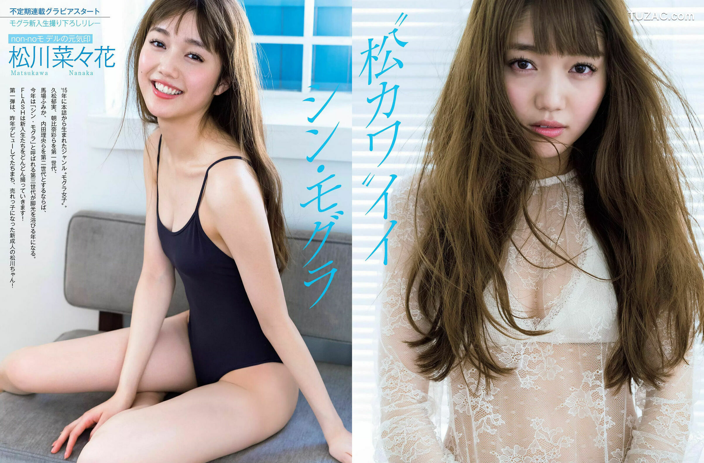 FLASH杂志写真_ 山崎真実 真野恵里菜 板野友美 広瀬アリス 大原優乃 松川菜々花 森咲智美 2018.02.13 写真杂志[27P]