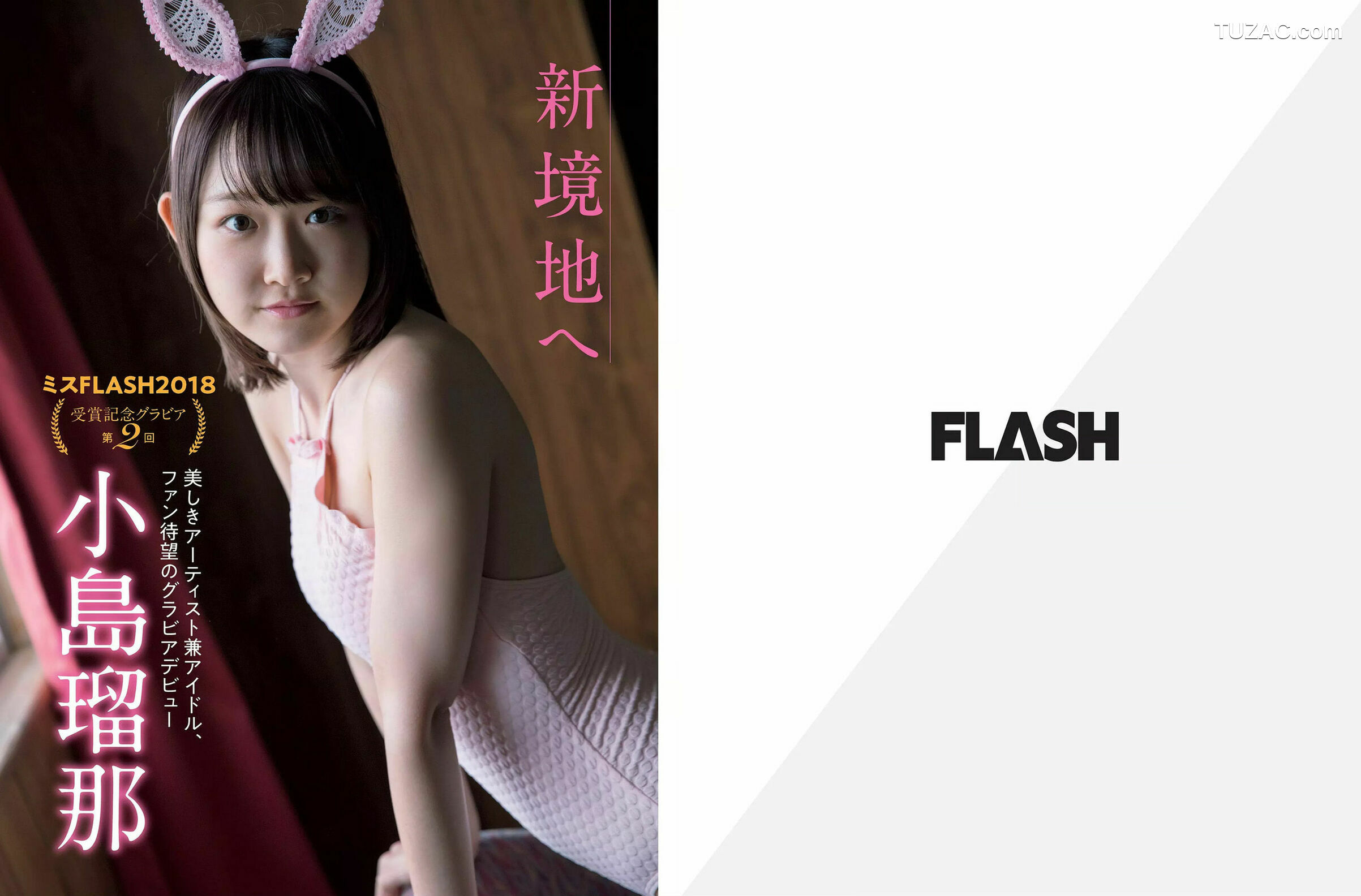 FLASH杂志写真_ 山崎真実 真野恵里菜 板野友美 広瀬アリス 大原優乃 松川菜々花 森咲智美 2018.02.13 写真杂志[27P]