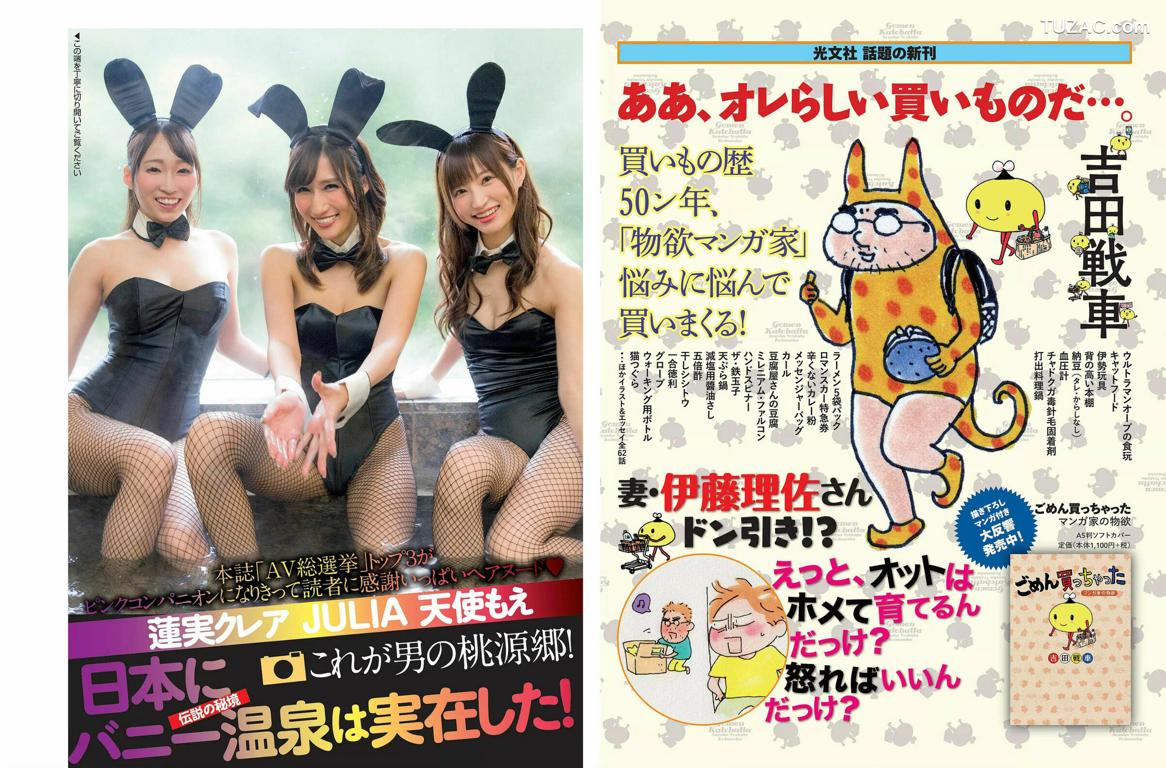 FLASH杂志写真_ 山崎真実 石橋杏奈 京佳 佐藤美希 2018.11.06 写真杂志[20P]