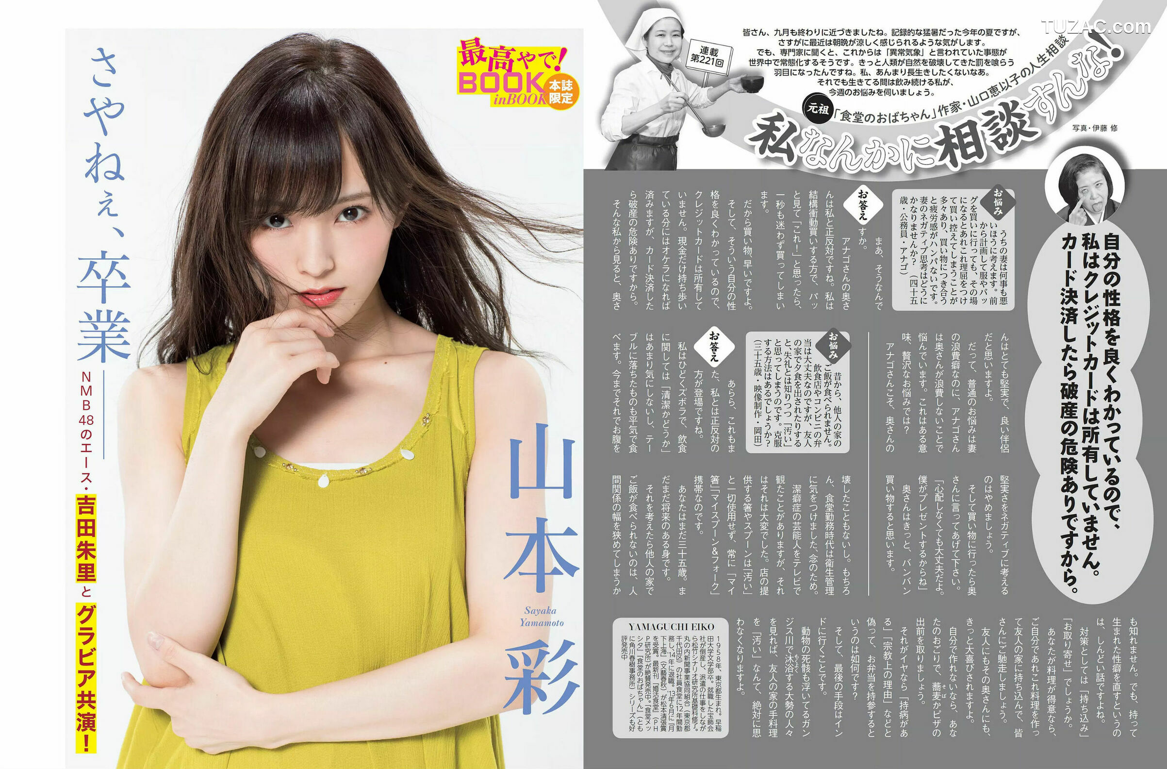FLASH杂志写真_ 山本彩 吉田朱里 葉加瀬マイ 山地まり 清水綾乃 水野朝陽 福原遥 2018.10.09 写真杂志[25P]