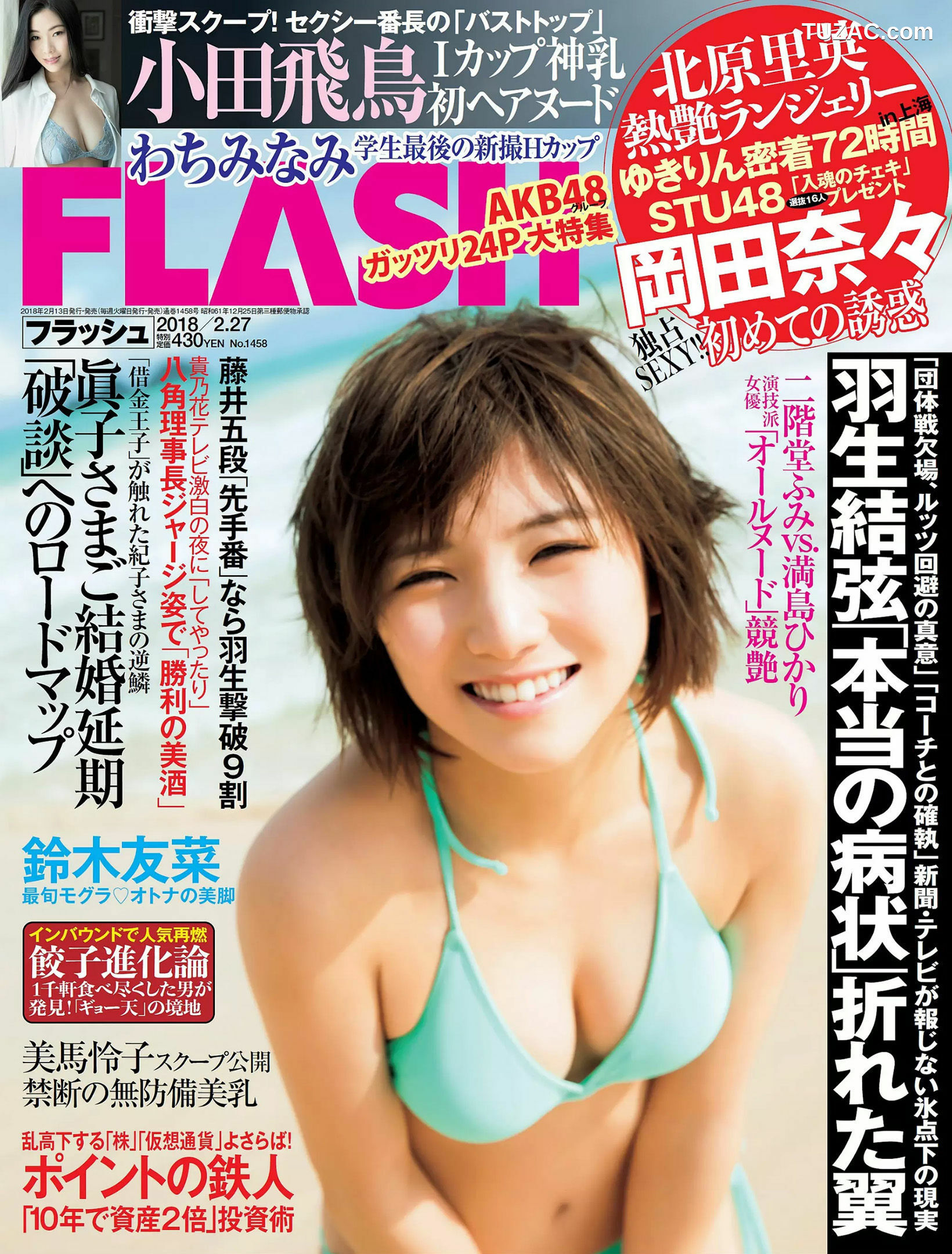 FLASH杂志写真_ 岡田奈々 わちみなみ 柏木由紀 北原里英 鈴木友菜 吉川愛 小田飛鳥 美馬怜子 2018.02.27 写真杂志[27P]