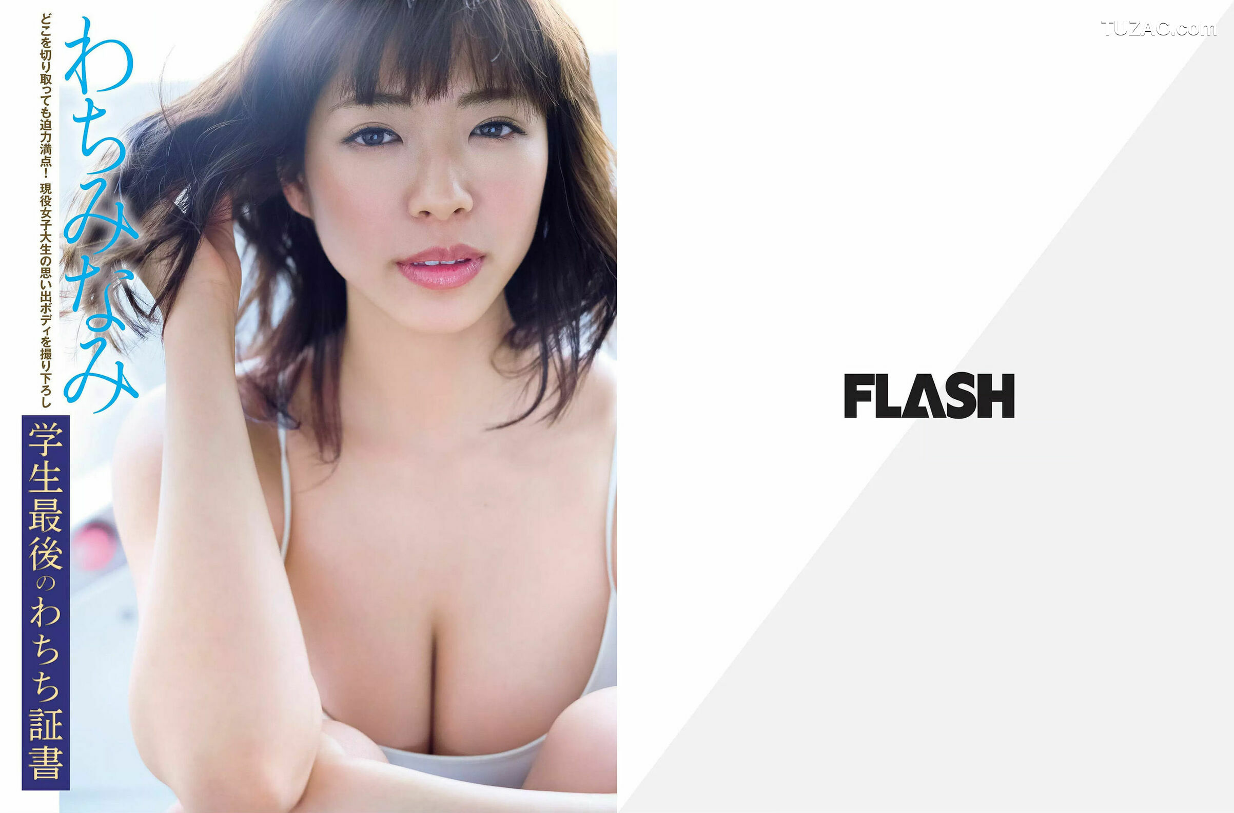FLASH杂志写真_ 岡田奈々 わちみなみ 柏木由紀 北原里英 鈴木友菜 吉川愛 小田飛鳥 美馬怜子 2018.02.27 写真杂志[27P]