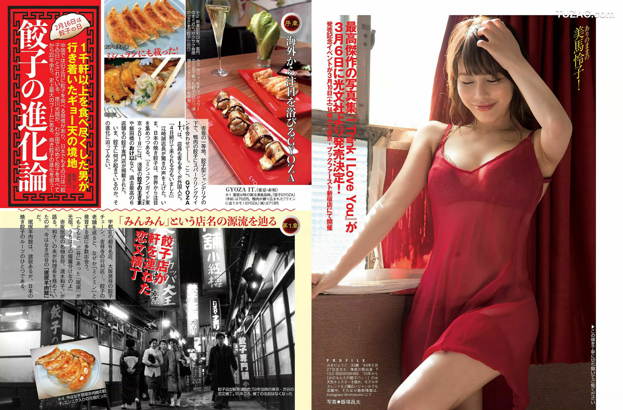 FLASH杂志写真_ 岡田奈々 わちみなみ 柏木由紀 北原里英 鈴木友菜 吉川愛 小田飛鳥 美馬怜子 2018.02.27 写真杂志[27P]