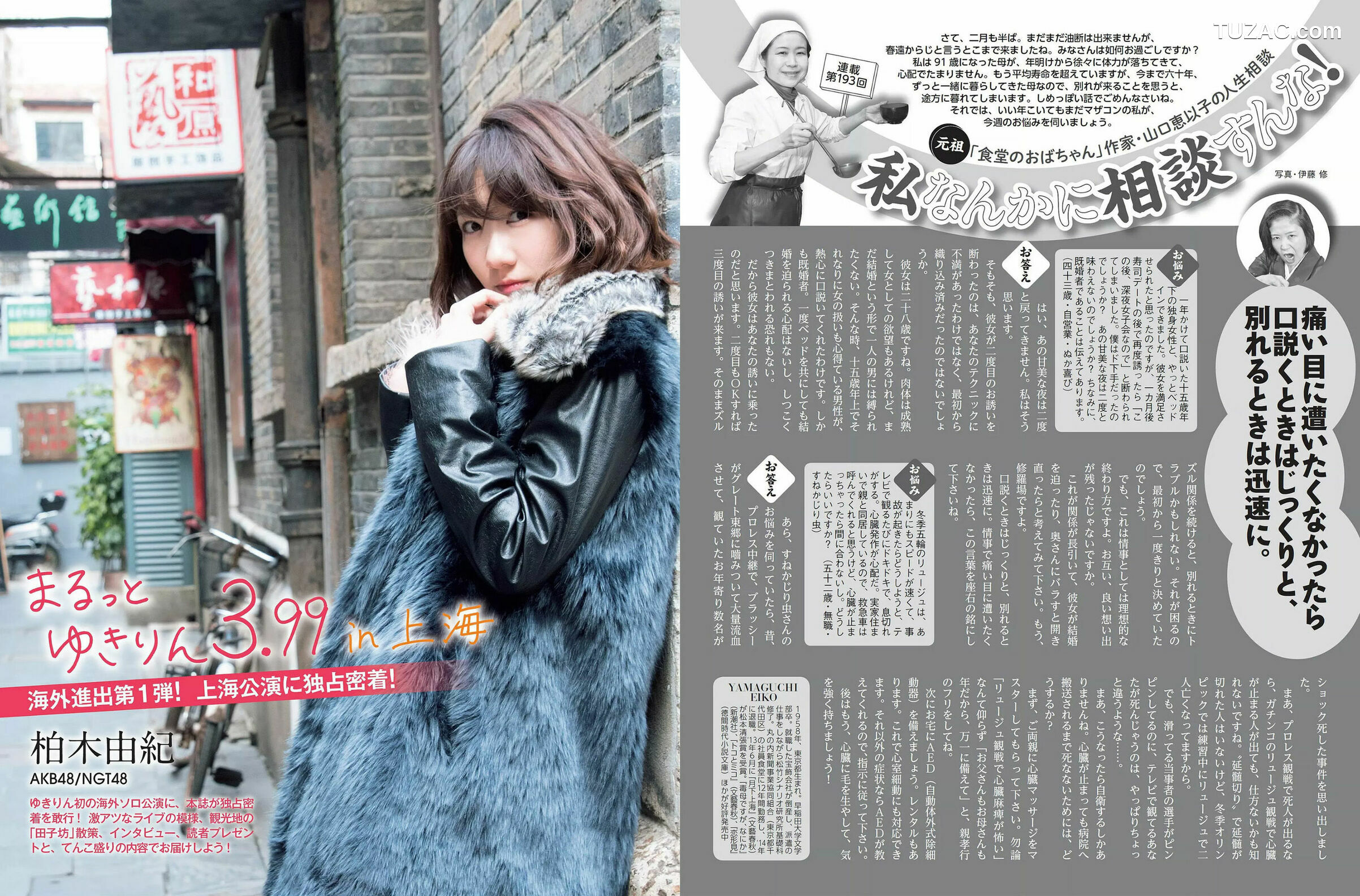 FLASH杂志写真_ 岡田奈々 わちみなみ 柏木由紀 北原里英 鈴木友菜 吉川愛 小田飛鳥 美馬怜子 2018.02.27 写真杂志[27P]