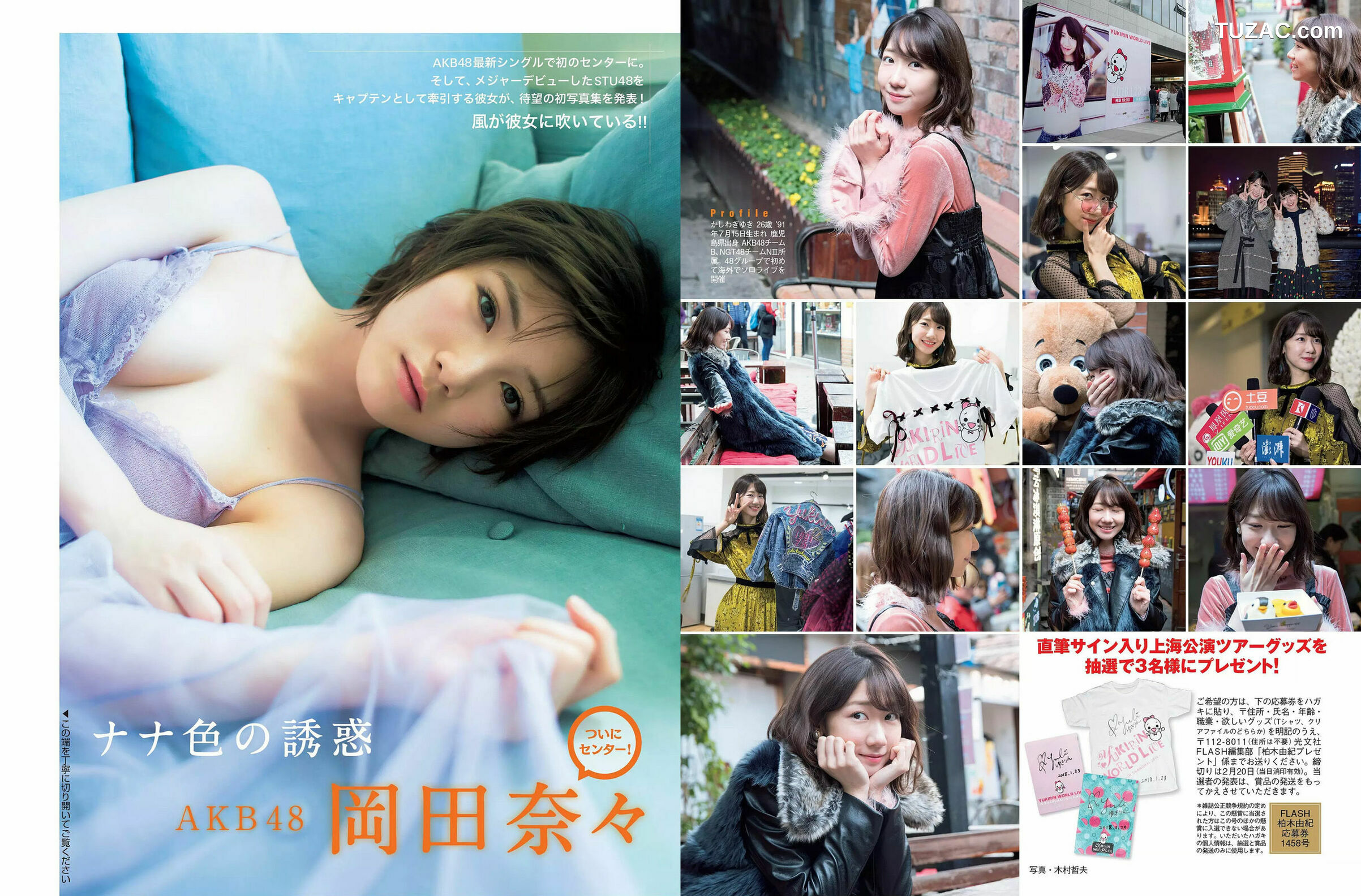 FLASH杂志写真_ 岡田奈々 わちみなみ 柏木由紀 北原里英 鈴木友菜 吉川愛 小田飛鳥 美馬怜子 2018.02.27 写真杂志[27P]