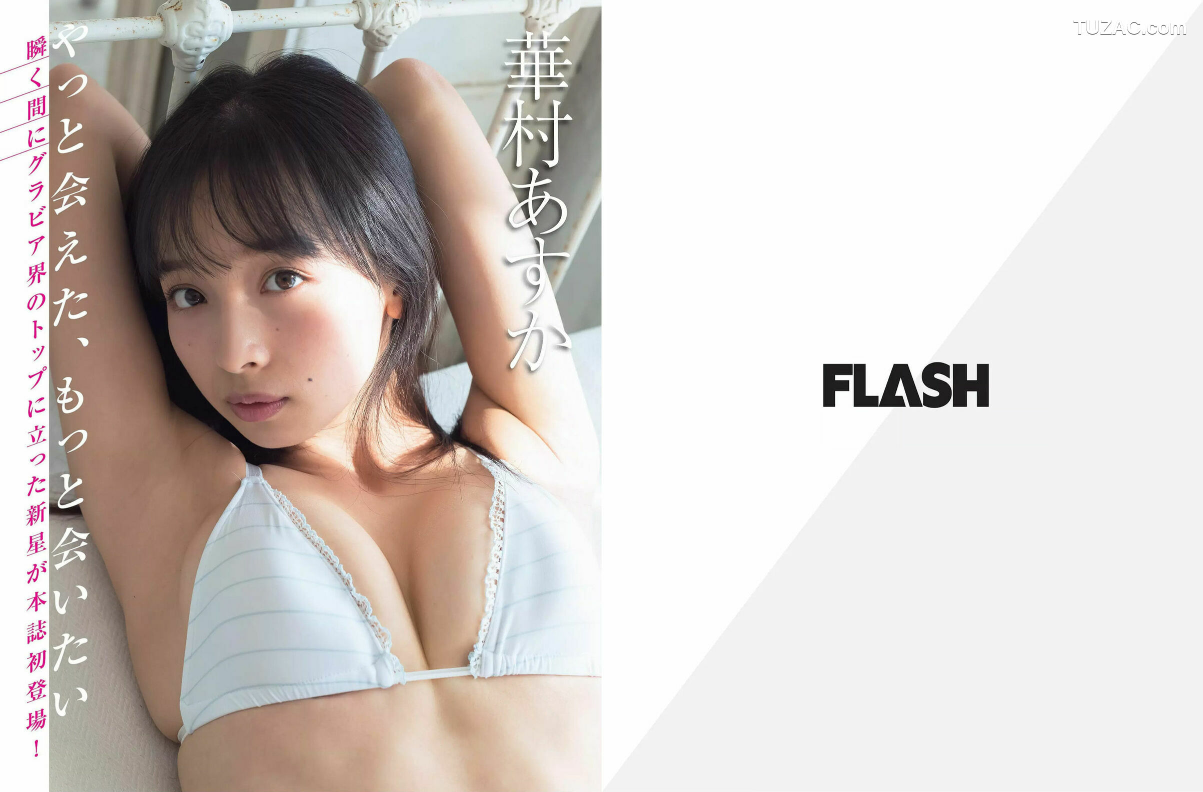 FLASH杂志写真_ 川崎あや 華村あすか 梅田彩佳 園都 2018.11.27 写真杂志[19P]