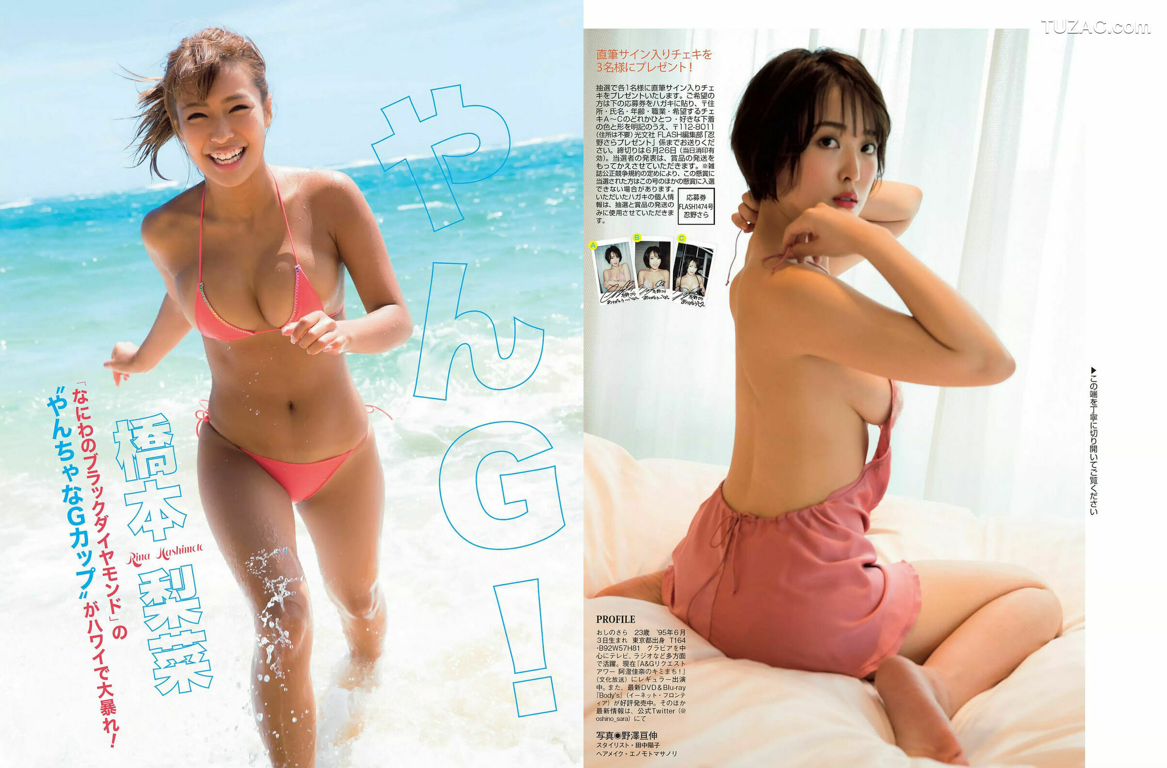 FLASH杂志写真_ 忍野さら 佐野ひなこ ANRI 橋本梨菜 璃子 園都 2018.07.03 写真杂志[23P]
