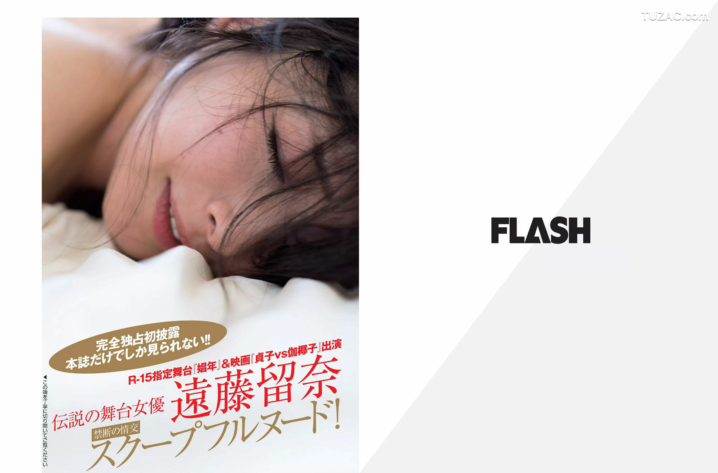 FLASH杂志写真_ 忍野さら 筧美和子 遠藤留奈 高橋しょう子 2017.04.11 写真杂志[12P]