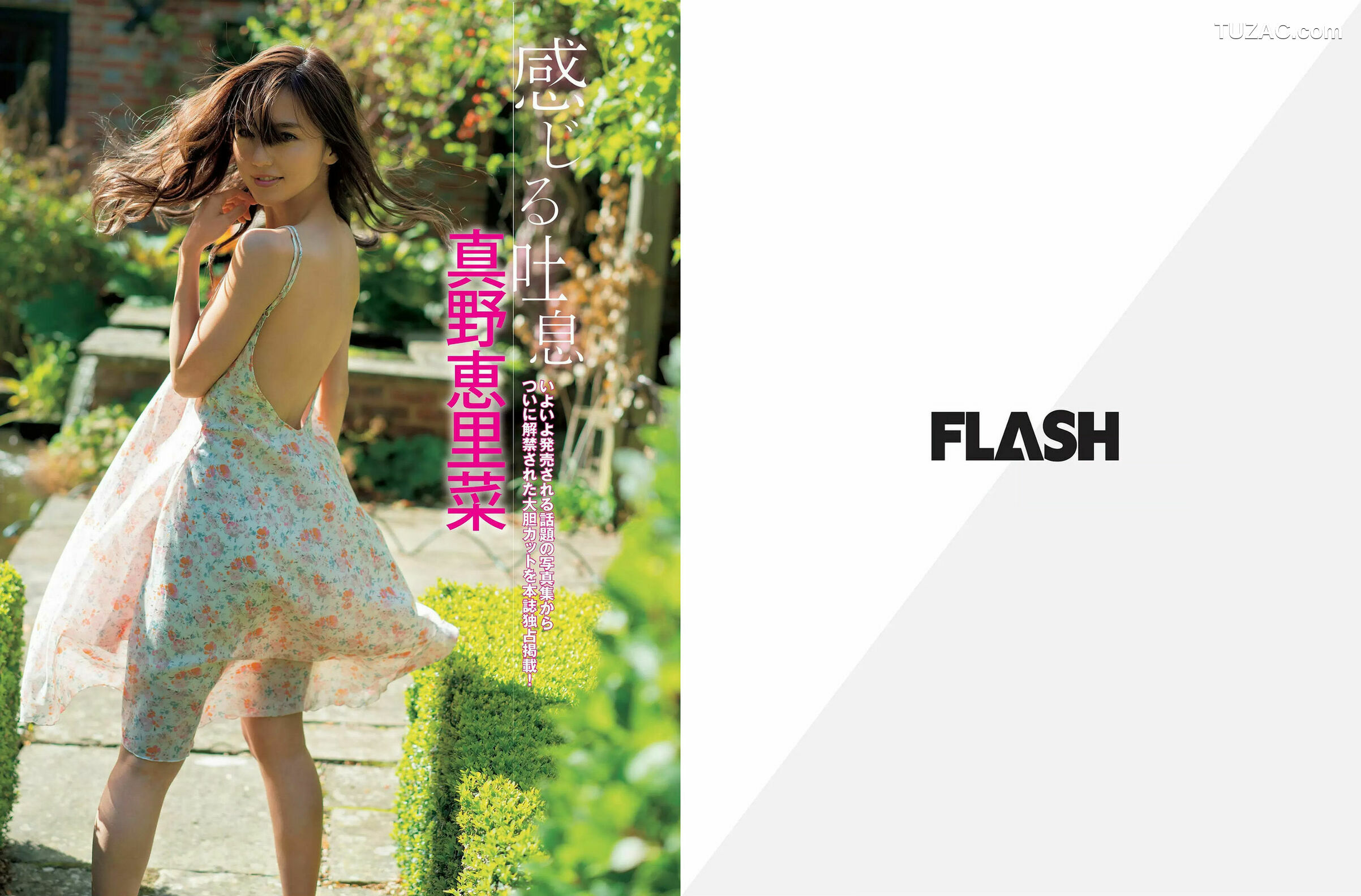FLASH杂志写真_ 新川優愛 真野恵里菜 最上もが RaMu 岡田紗佳 倉田瑠夏 2018.03.13 写真杂志[23P]