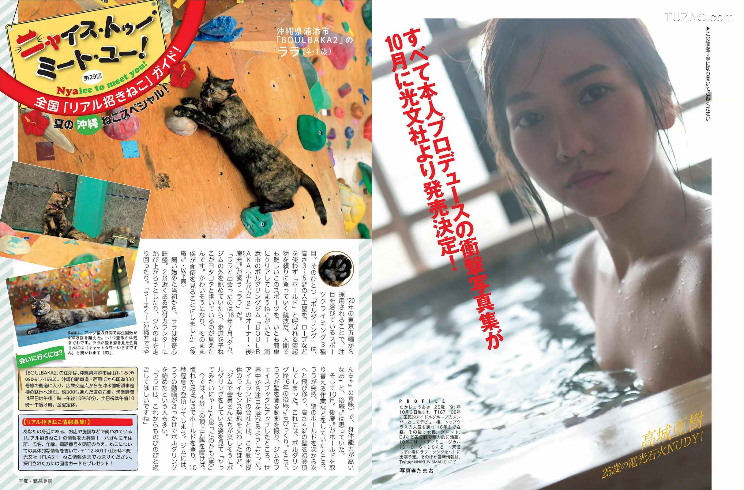 FLASH杂志写真_ 朝比奈彩 叶美香 手島優 高城亜樹 2017.08.22-29 写真杂志[18P]