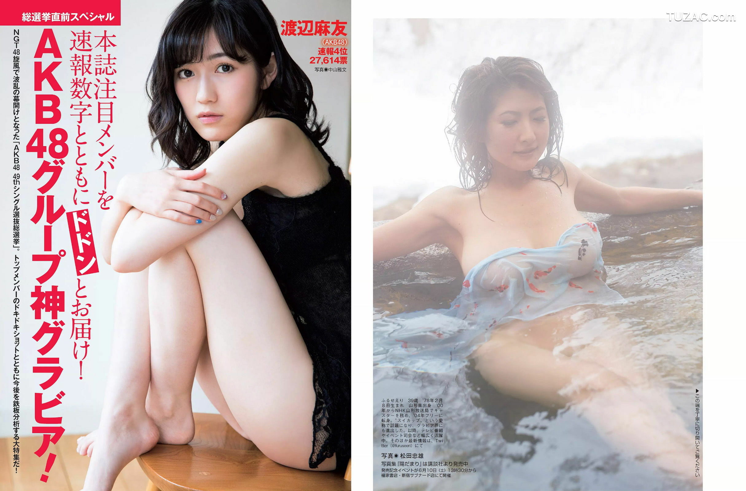 FLASH杂志写真_ 朝比奈彩 吉咲あきな 古瀬絵理 三上悠亜 2017.06.20 写真杂志[13P]
