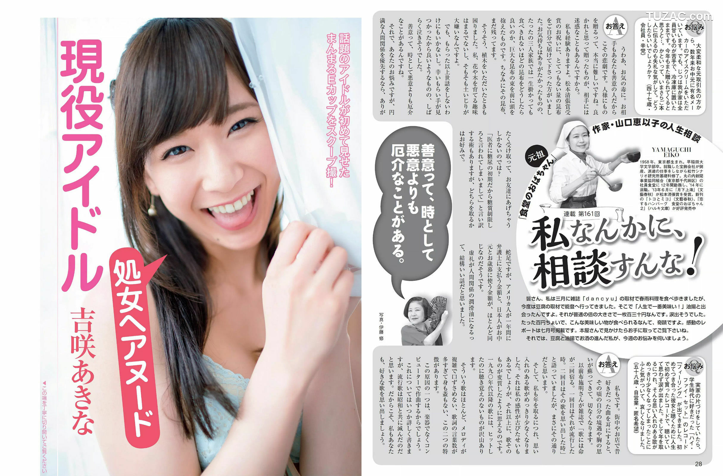 FLASH杂志写真_ 朝比奈彩 吉咲あきな 古瀬絵理 三上悠亜 2017.06.20 写真杂志[13P]