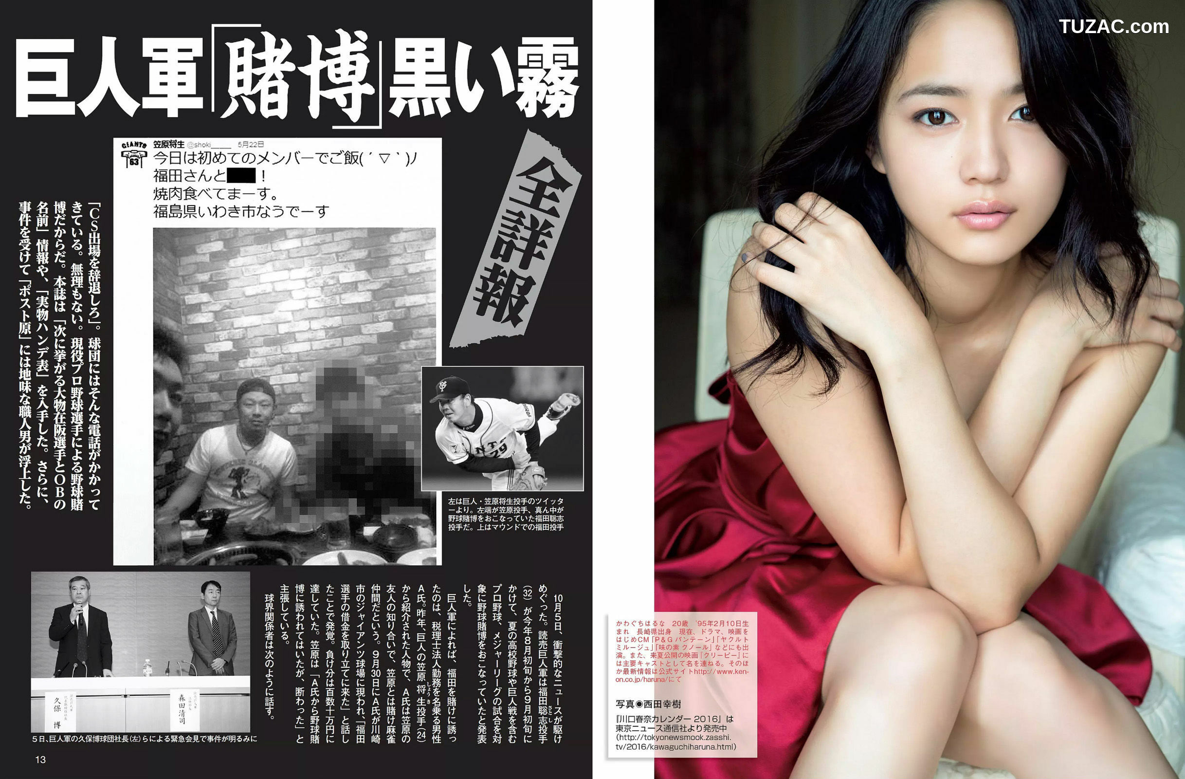 FLASH杂志写真_ 朝比奈彩 川口春奈 江奈るり 麻倉みな 2015.10.27 写真杂志[16P]