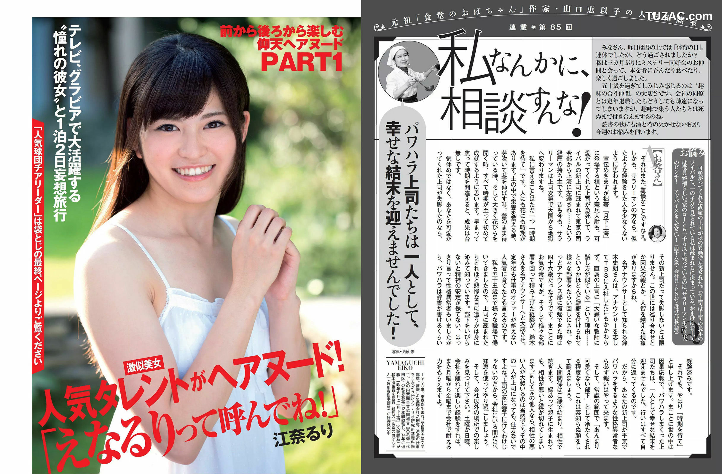 FLASH杂志写真_ 朝比奈彩 川口春奈 江奈るり 麻倉みな 2015.10.27 写真杂志[16P]