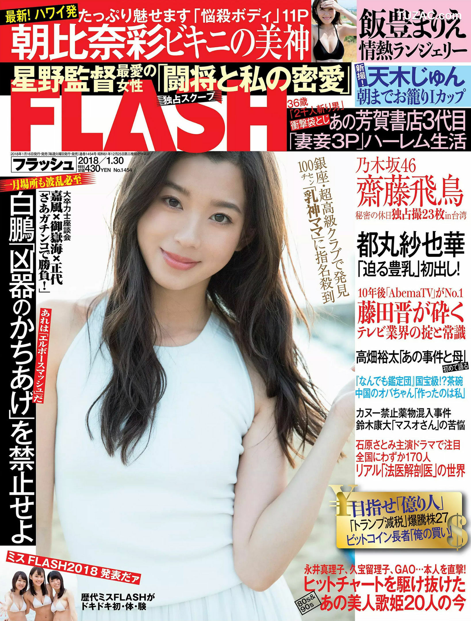 FLASH杂志写真_ 朝比奈彩 齋藤飛鳥 飯豊まりえ 天木じゅん 都丸紗也華 2018.01.30 写真杂志[24P]