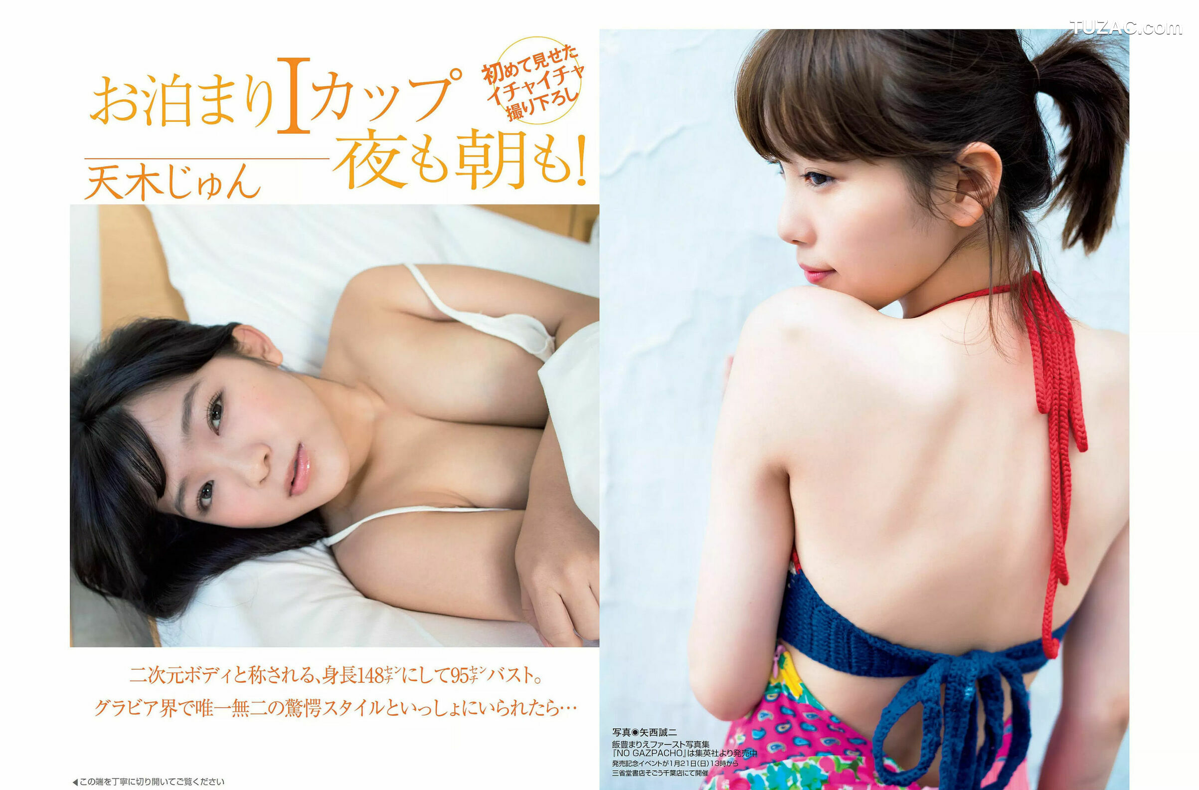 FLASH杂志写真_ 朝比奈彩 齋藤飛鳥 飯豊まりえ 天木じゅん 都丸紗也華 2018.01.30 写真杂志[24P]