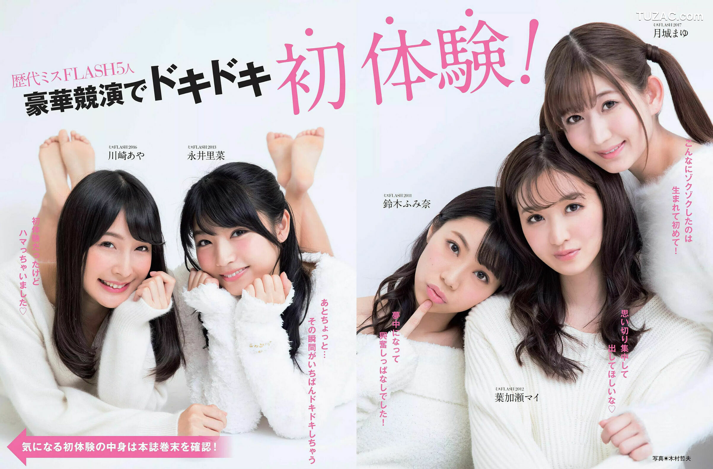 FLASH杂志写真_ 朝比奈彩 齋藤飛鳥 飯豊まりえ 天木じゅん 都丸紗也華 2018.01.30 写真杂志[24P]