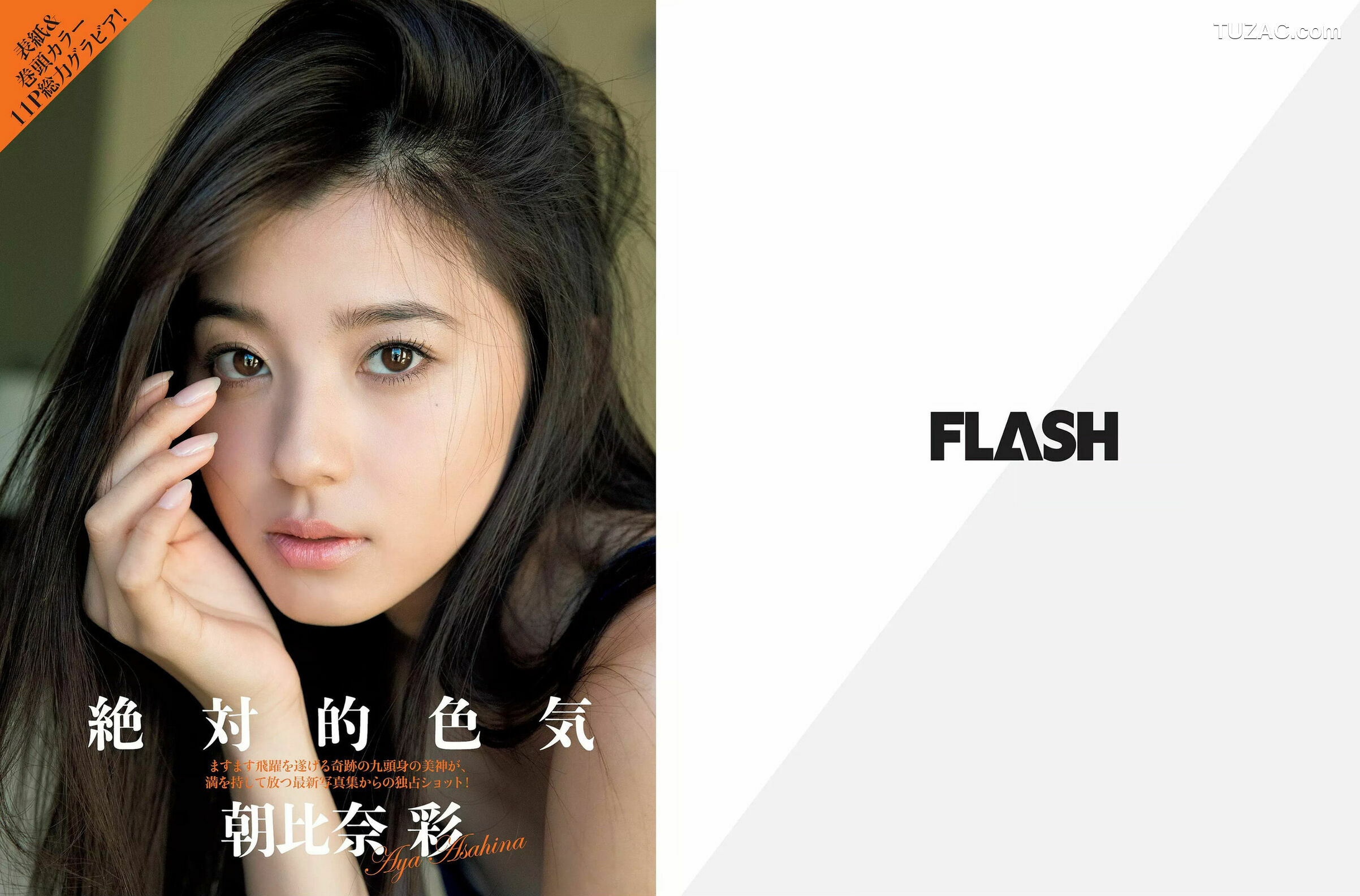 FLASH杂志写真_ 朝比奈彩 齋藤飛鳥 飯豊まりえ 天木じゅん 都丸紗也華 2018.01.30 写真杂志[24P]