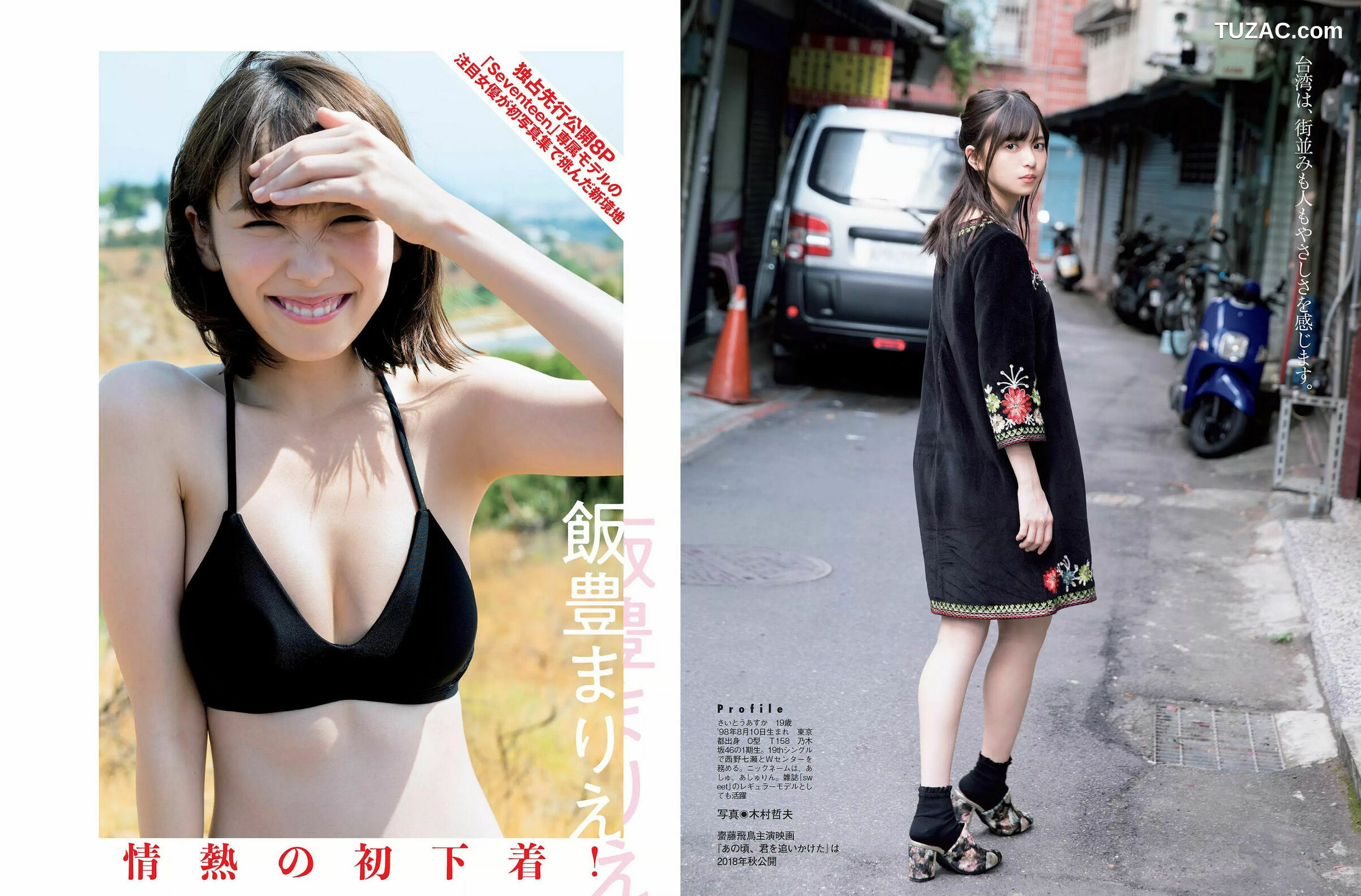 FLASH杂志写真_ 朝比奈彩 齋藤飛鳥 飯豊まりえ 天木じゅん 都丸紗也華 2018.01.30 写真杂志[24P]