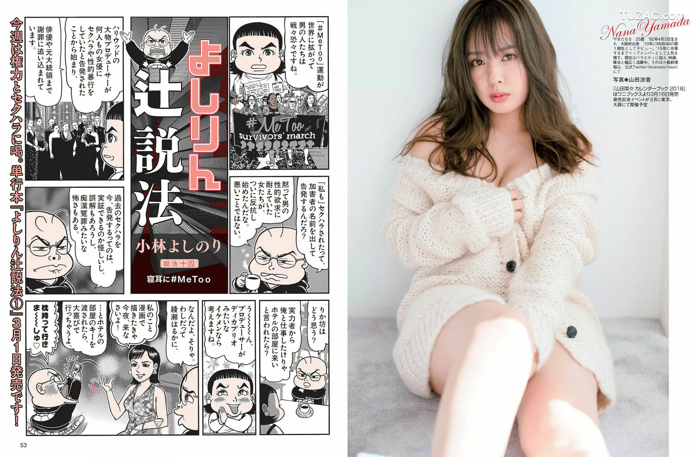 FLASH杂志写真_ 松井珠理奈 朝比奈彩 小島瑠璃子 山崎真実 山田菜々 ☆HOSHINO 2018.03.06 写真杂志[25P]