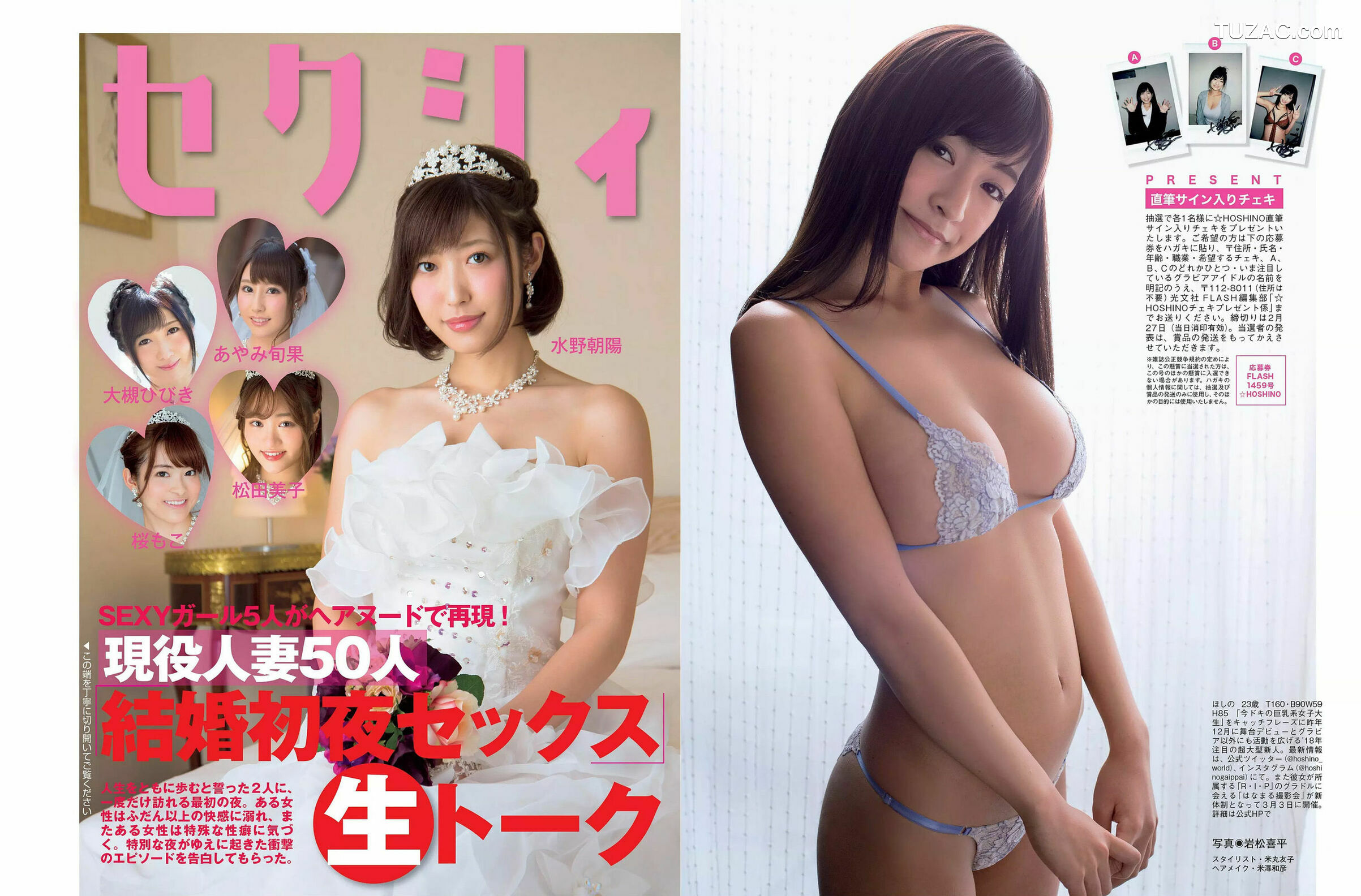 FLASH杂志写真_ 松井珠理奈 朝比奈彩 小島瑠璃子 山崎真実 山田菜々 ☆HOSHINO 2018.03.06 写真杂志[25P]