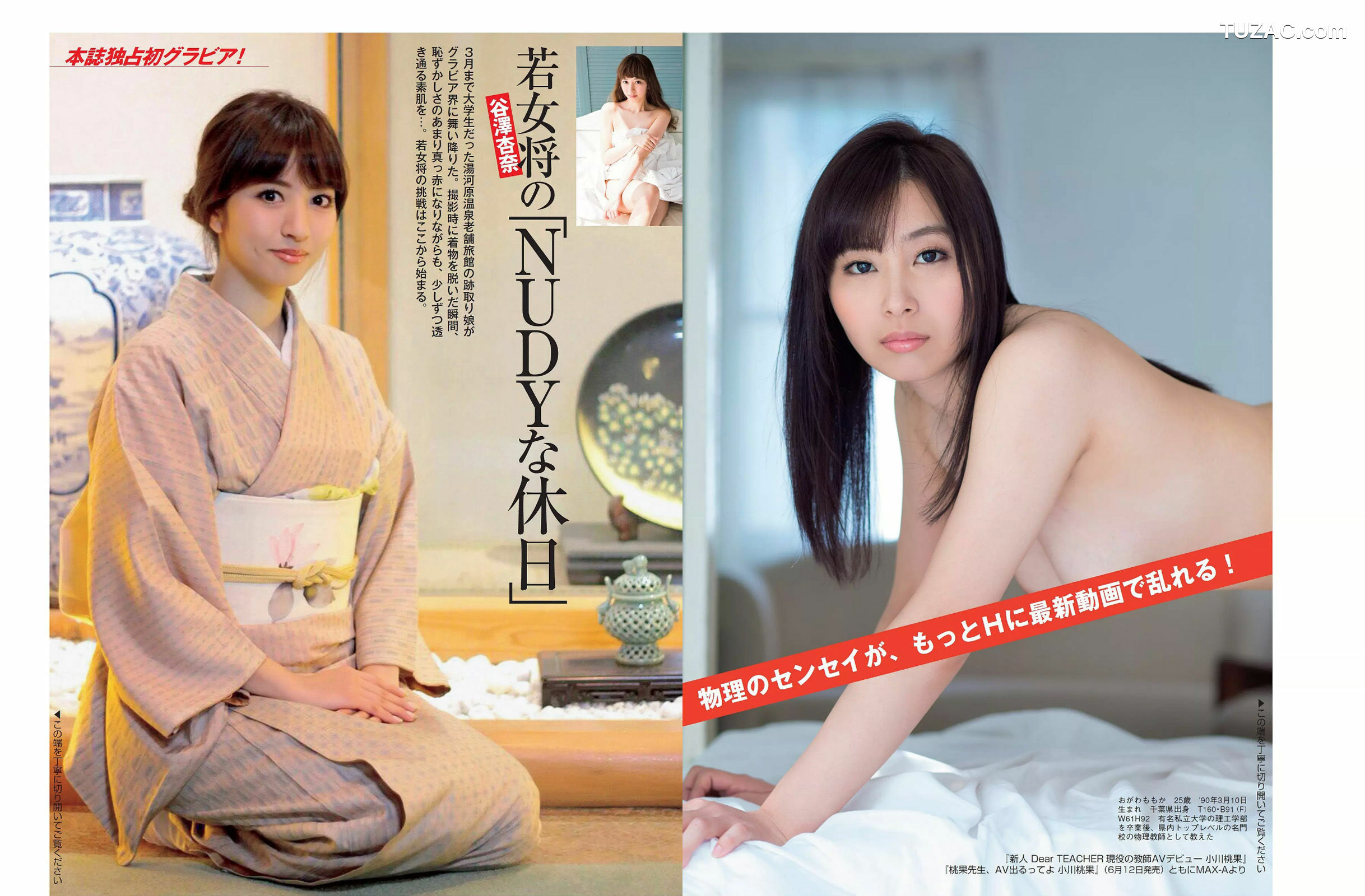 FLASH杂志写真_ 松川佑依子 内田理央 橋本マナミ 祥子 2015.06.02 写真杂志[15P]