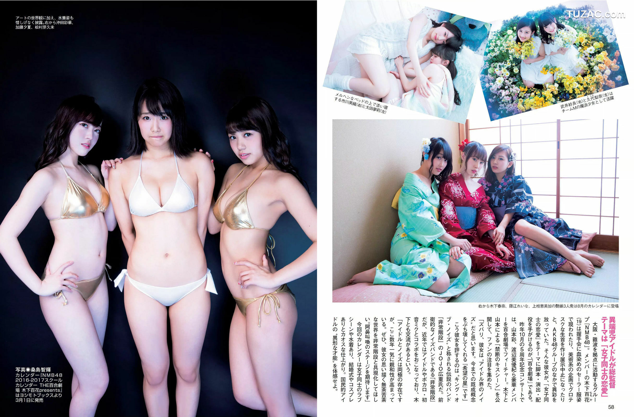 FLASH杂志写真_ 柳ゆり菜 三上悠亜 NMB48 高田秋 葉加瀬マイ 2016.03.15 写真杂志[11P]