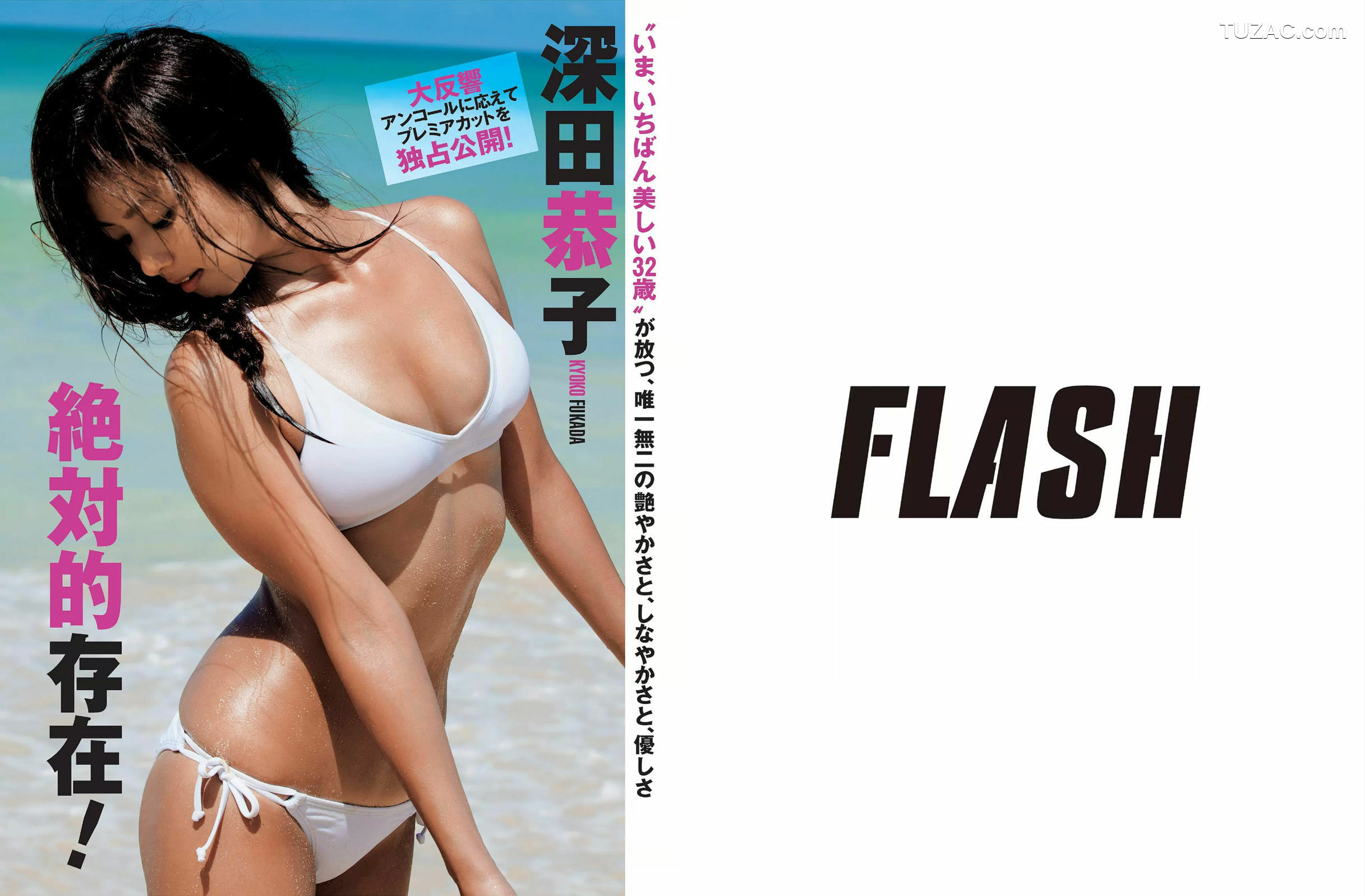 FLASH杂志写真_ 柳ゆり菜 深田恭子 河合奈保子 華原朋美 2015.08.18-25 写真杂志[16P]