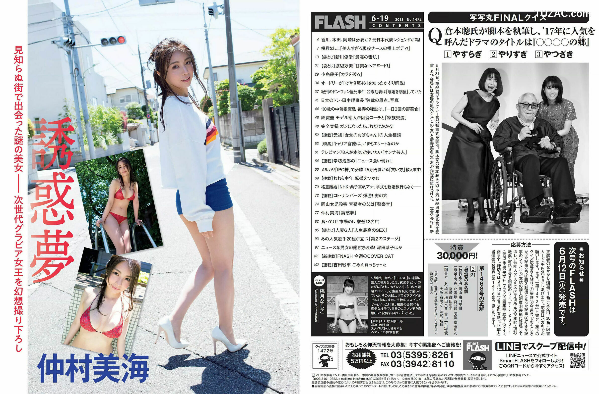FLASH杂志写真_ 桃月なしこ 新川優愛 渡辺万美 小島藤子 仲村美海 2018.06.19 写真杂志[17P]