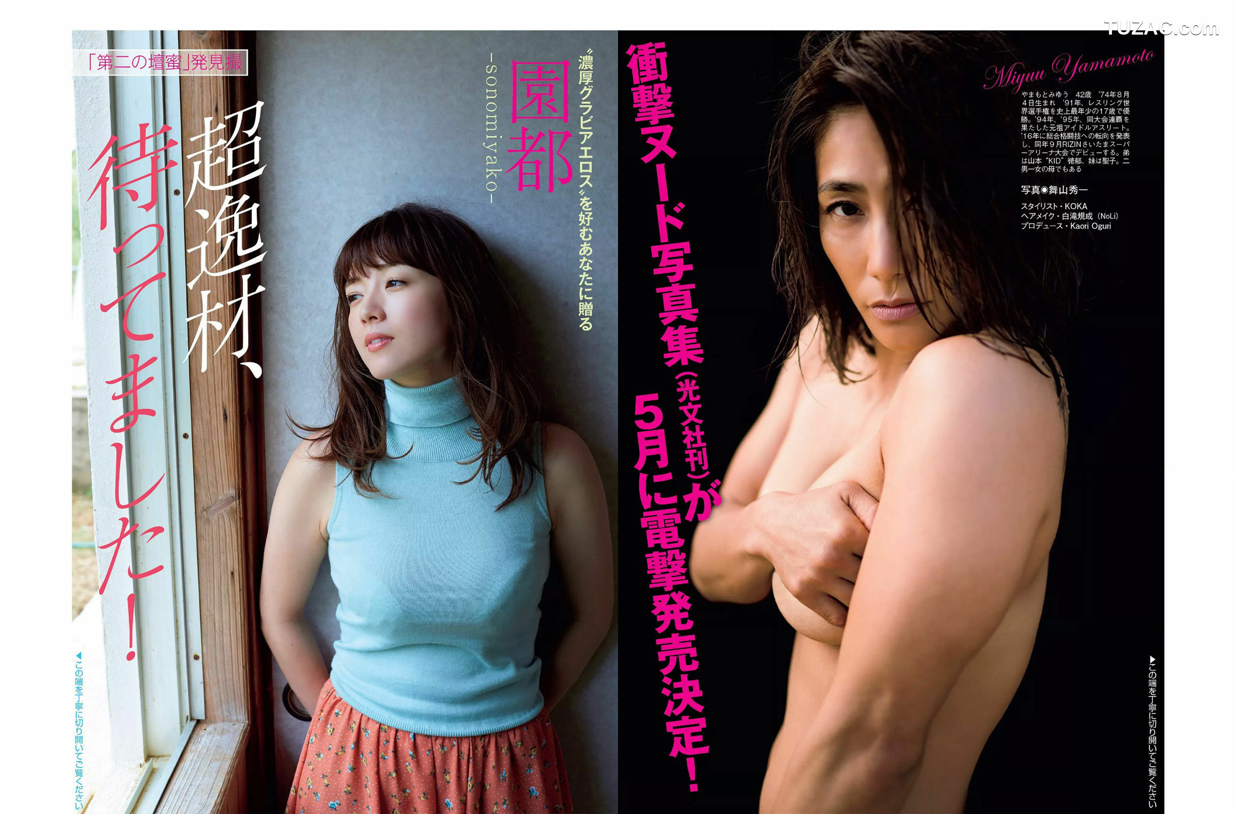 FLASH杂志写真_ 桜井玲香 山本美憂 園都 ANRI 2017.04.25 写真杂志[13P]