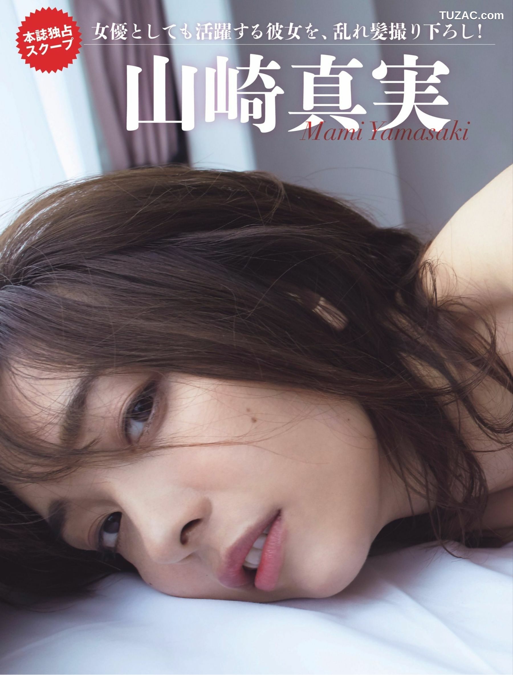 FLASH杂志写真_ 桥本梨菜 松井珠理奈 浅川梨奈 向井地美音 佐久间由衣 山崎真実 2017.11.10 写真杂志[124P]