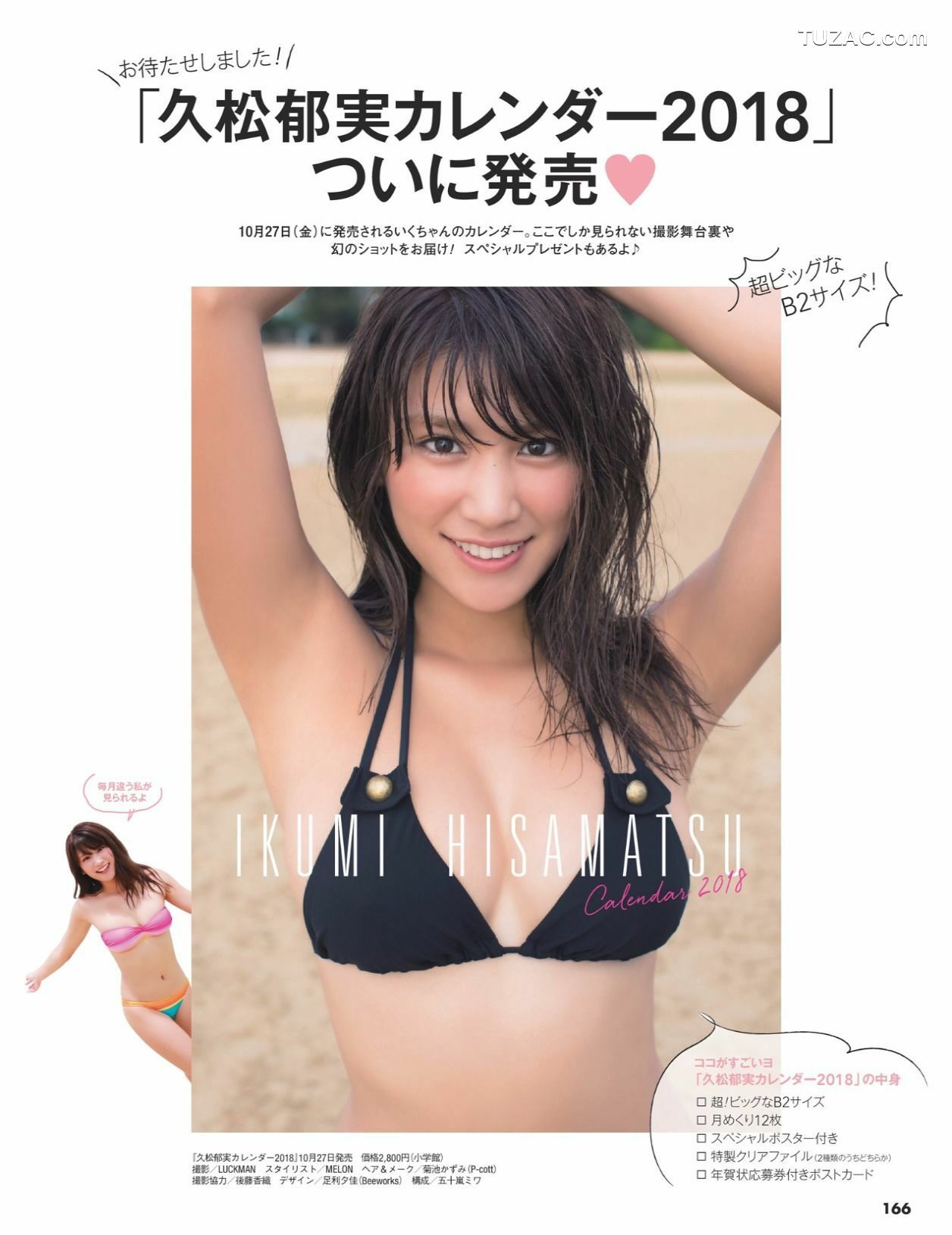 FLASH杂志写真_ 桥本梨菜 松井珠理奈 浅川梨奈 向井地美音 佐久间由衣 山崎真実 2017.11.10 写真杂志[124P]