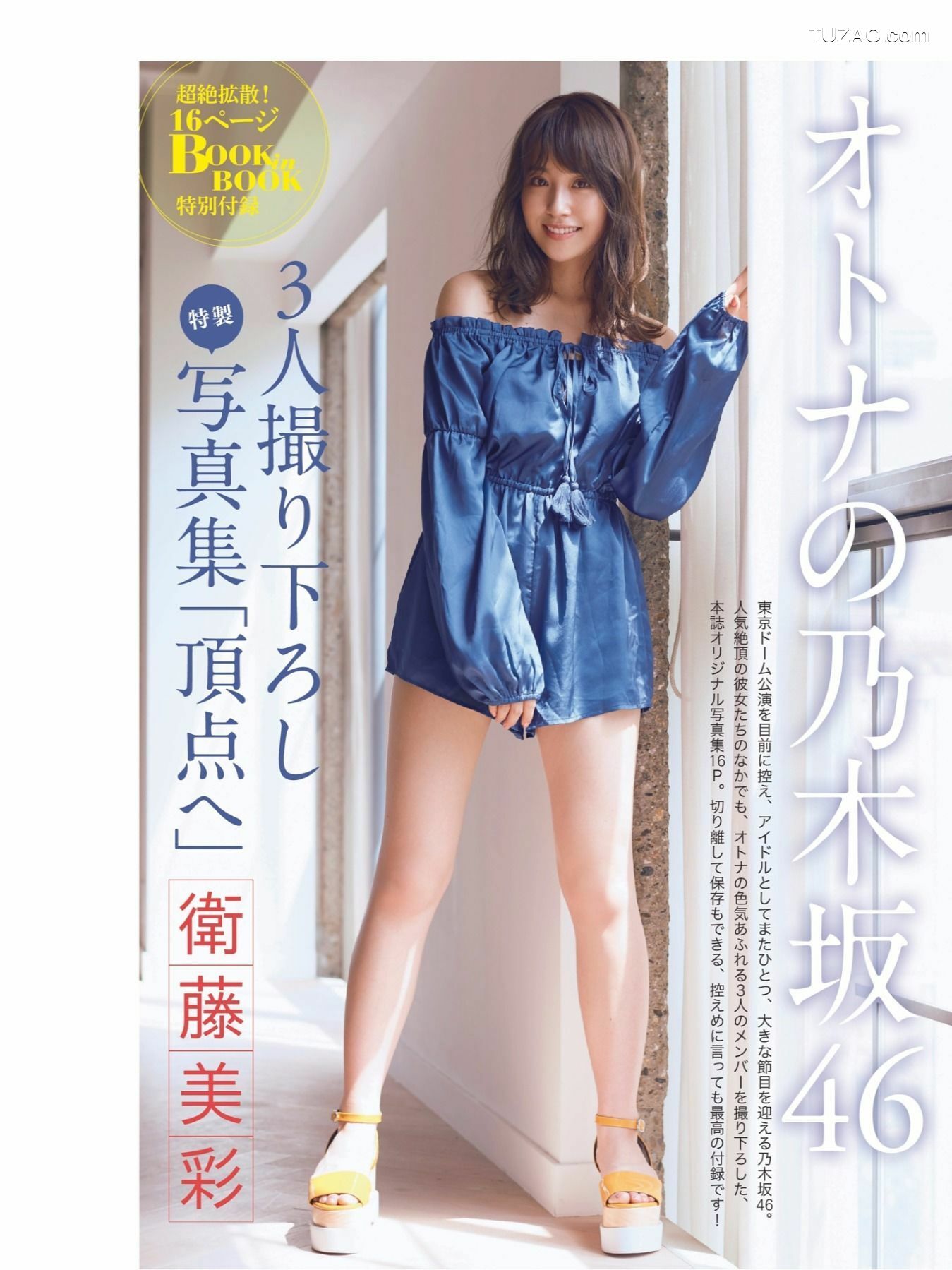 FLASH杂志写真_ 桥本梨菜 松井珠理奈 浅川梨奈 向井地美音 佐久间由衣 山崎真実 2017.11.10 写真杂志[124P]