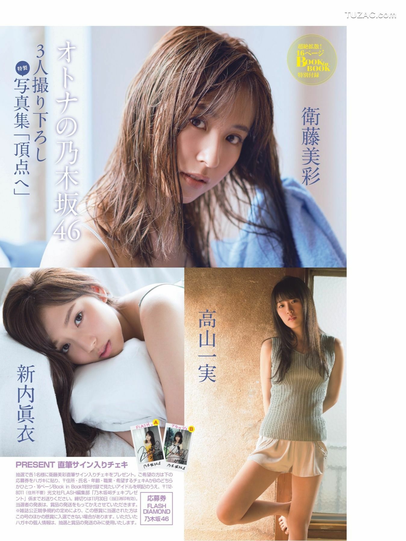 FLASH杂志写真_ 桥本梨菜 松井珠理奈 浅川梨奈 向井地美音 佐久间由衣 山崎真実 2017.11.10 写真杂志[124P]