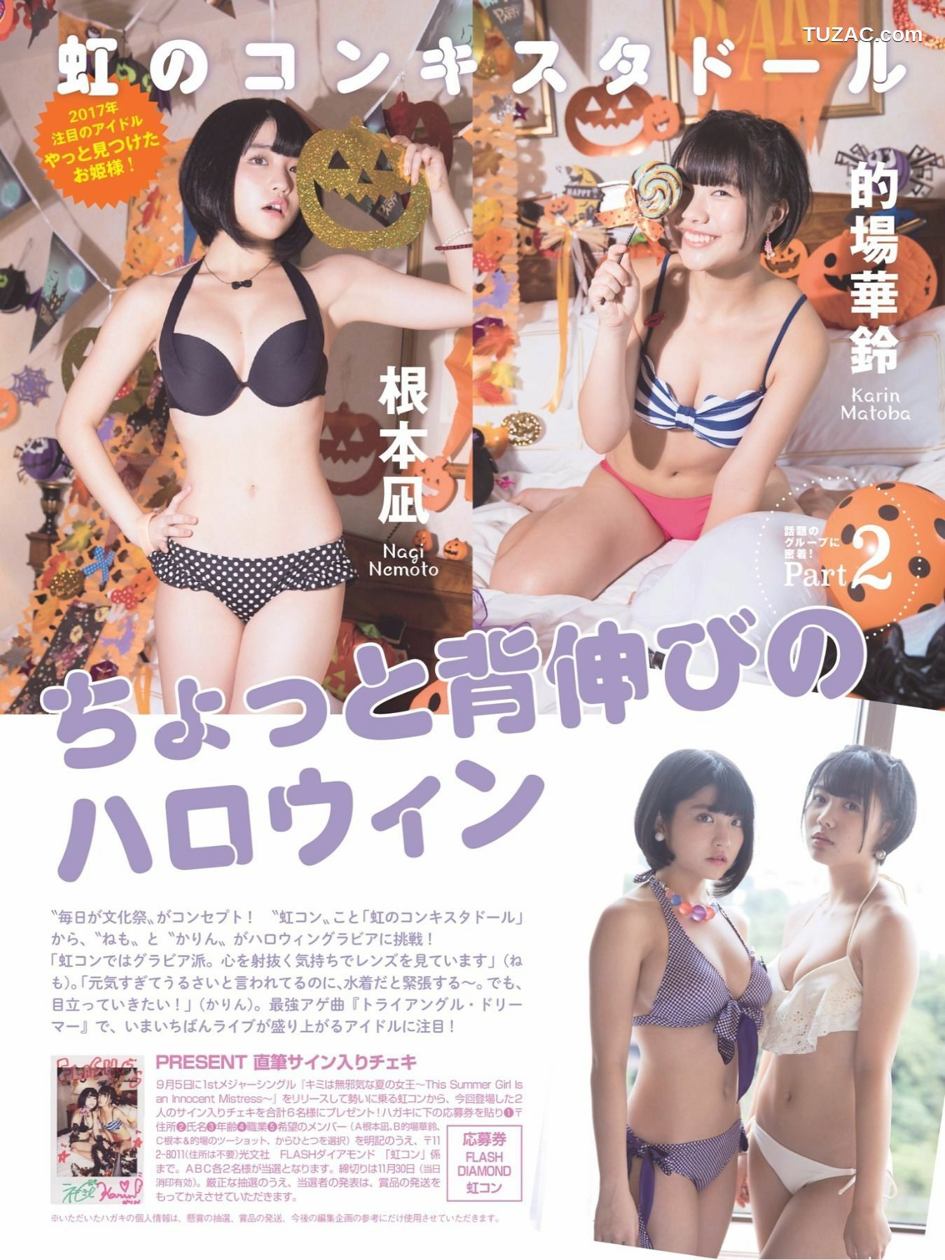 FLASH杂志写真_ 桥本梨菜 松井珠理奈 浅川梨奈 向井地美音 佐久间由衣 山崎真実 2017.11.10 写真杂志[124P]