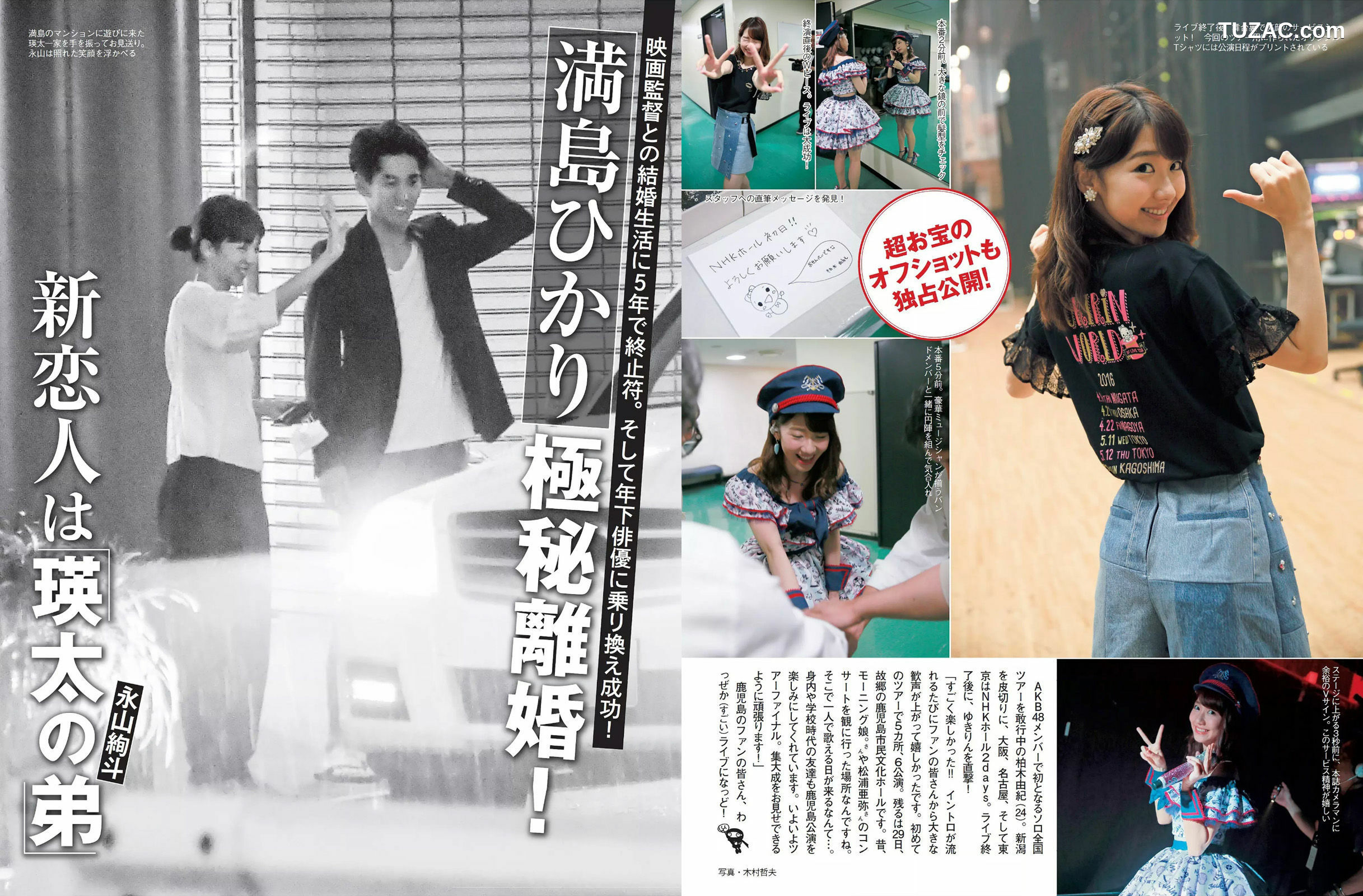 FLASH杂志写真_ 武田玲奈 永尾まりや 柏木由紀 松岡ちな 石川恋 永井里菜 岡田奈々 2016.05.31 写真杂志[26P]