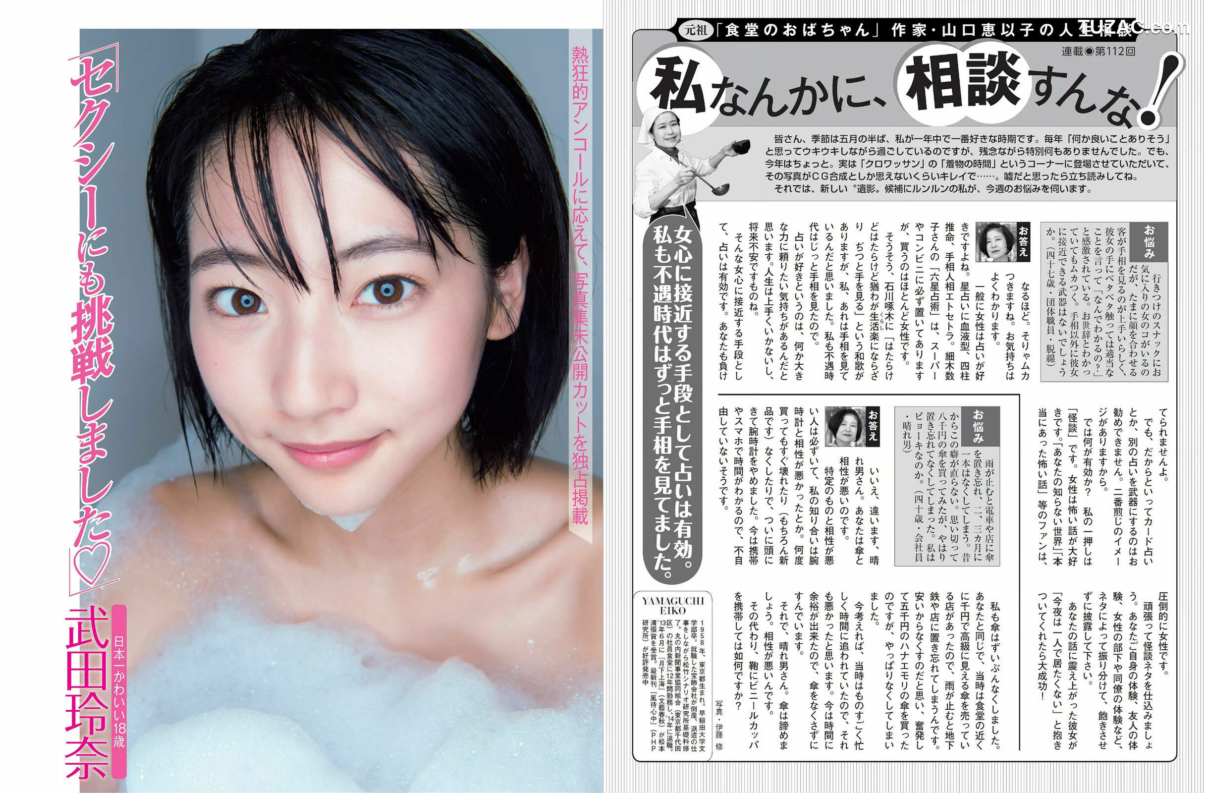 FLASH杂志写真_ 武田玲奈 永尾まりや 柏木由紀 松岡ちな 石川恋 永井里菜 岡田奈々 2016.05.31 写真杂志[26P]