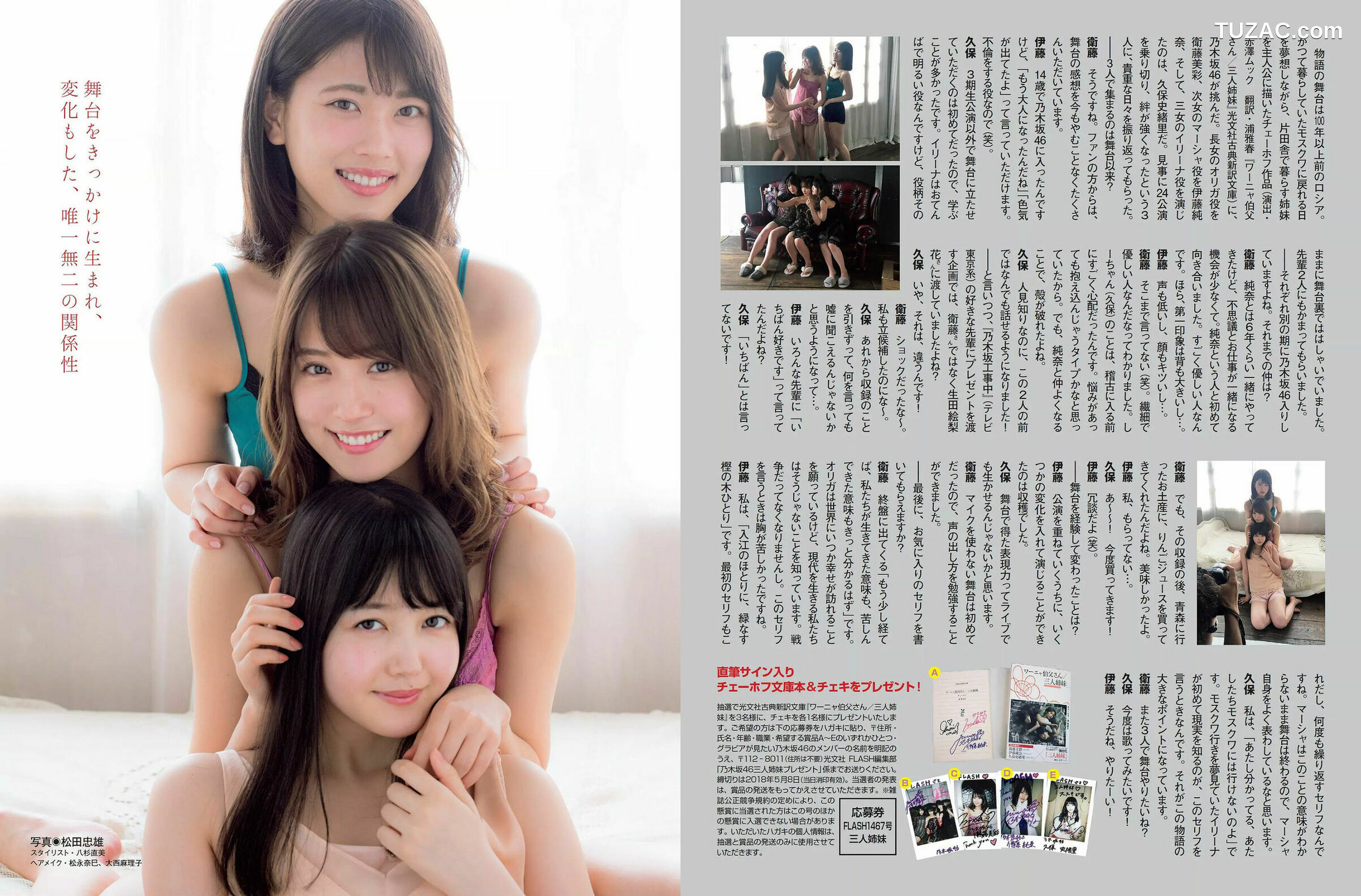 FLASH杂志写真_ 浅川梨奈 衛藤美彩 伊藤純奈 久保史緒里 志田未来 2018.05.08-15 写真杂志[19P]