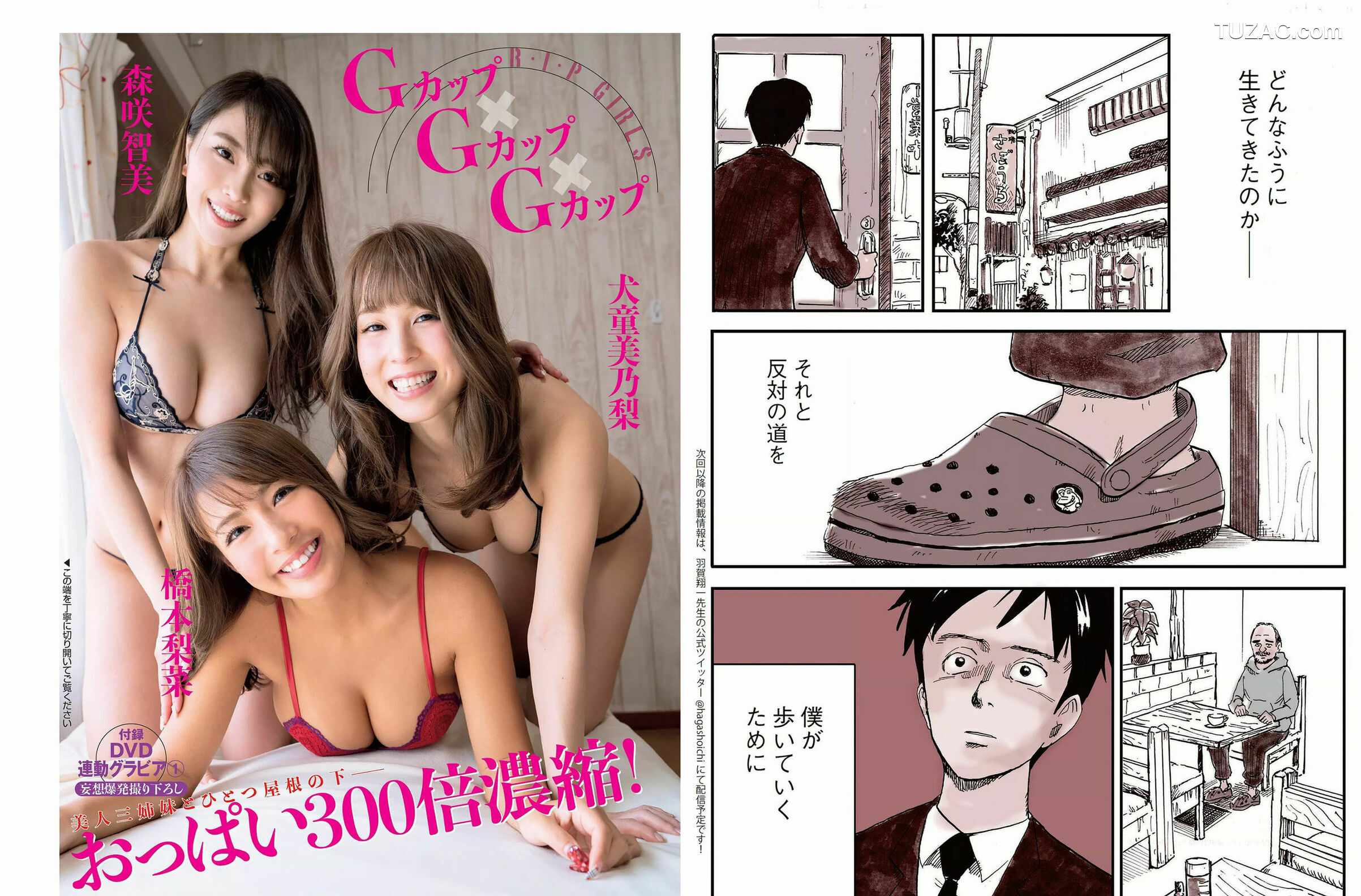 FLASH杂志写真_ 浅川梨奈 衛藤美彩 伊藤純奈 久保史緒里 志田未来 2018.05.08-15 写真杂志[19P]