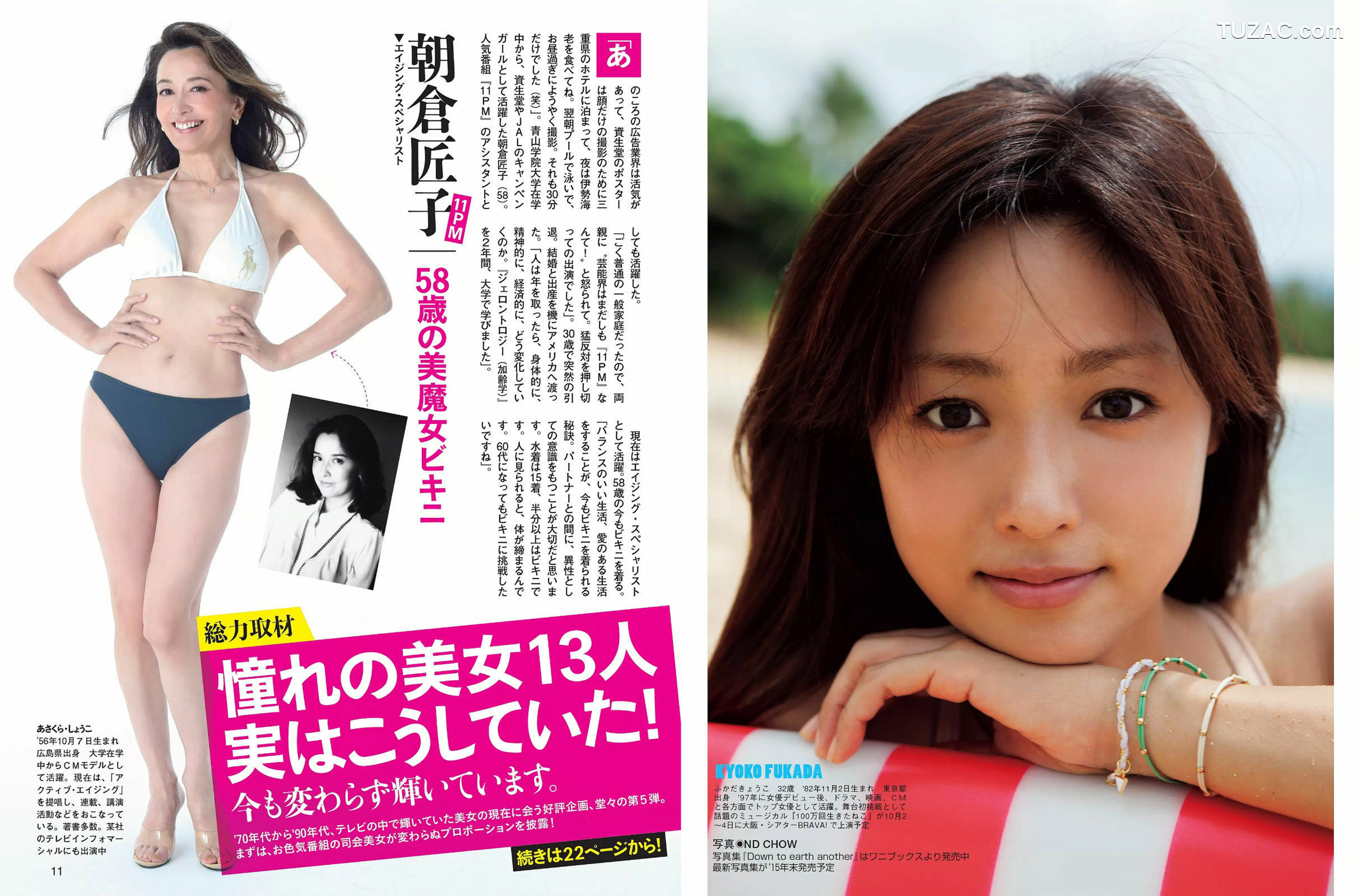 FLASH杂志写真_ 深田恭子 川島なお美 柳ゆり菜 逢坂はるな 壇蜜 2015.09.29 写真杂志[12P]