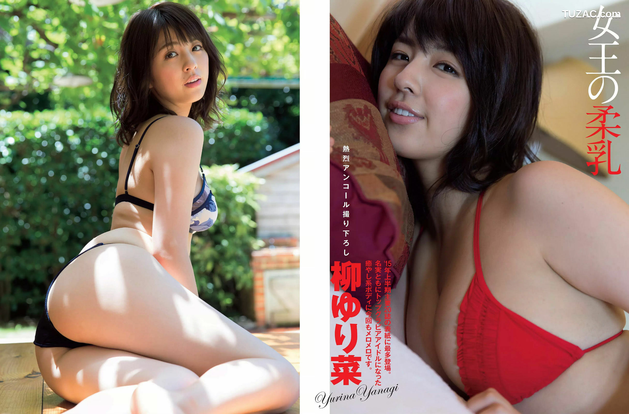 FLASH杂志写真_ 深田恭子 川島なお美 柳ゆり菜 逢坂はるな 壇蜜 2015.09.29 写真杂志[12P]