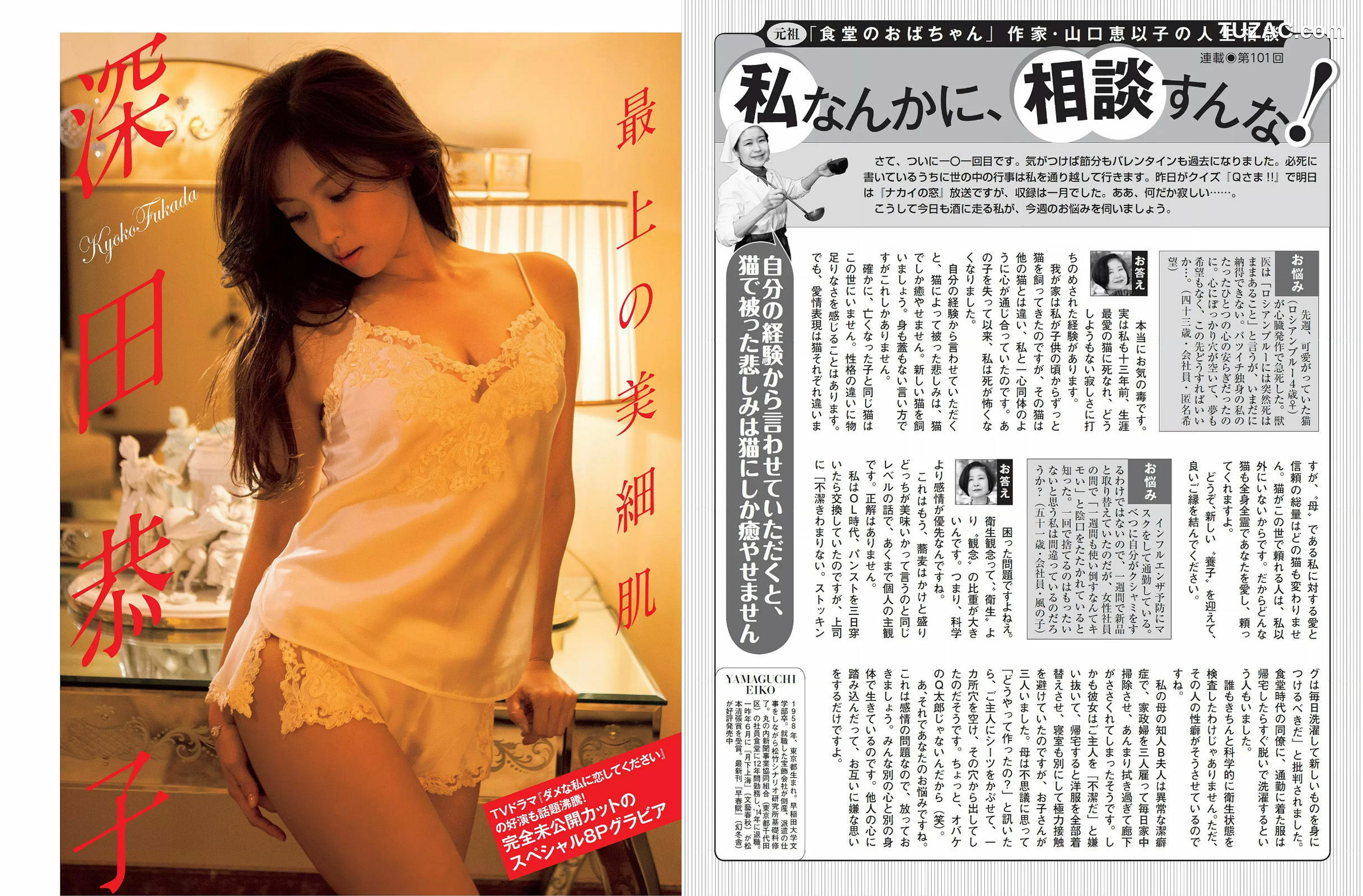 FLASH杂志写真_ 深田恭子 朝比奈彩 生駒里奈 加藤紗里 倉持由香 紗倉まな 2016.03.01 写真杂志[19P]