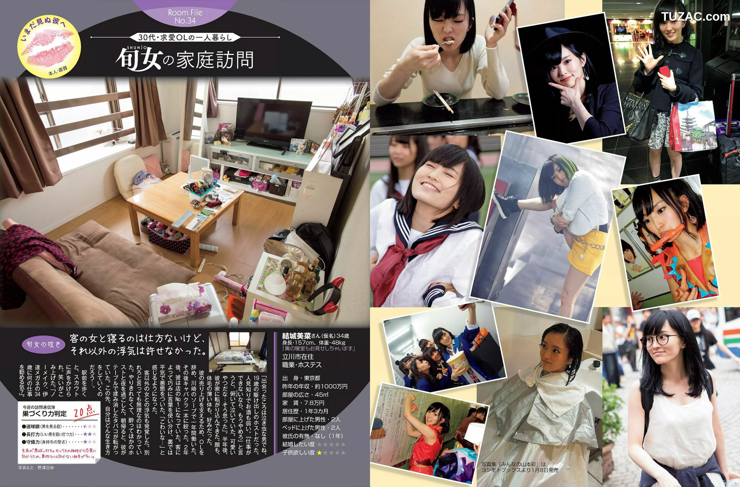 FLASH杂志写真_ 深田恭子 紗倉まな マギー 山本彩 2016.01.19 写真杂志[13P]
