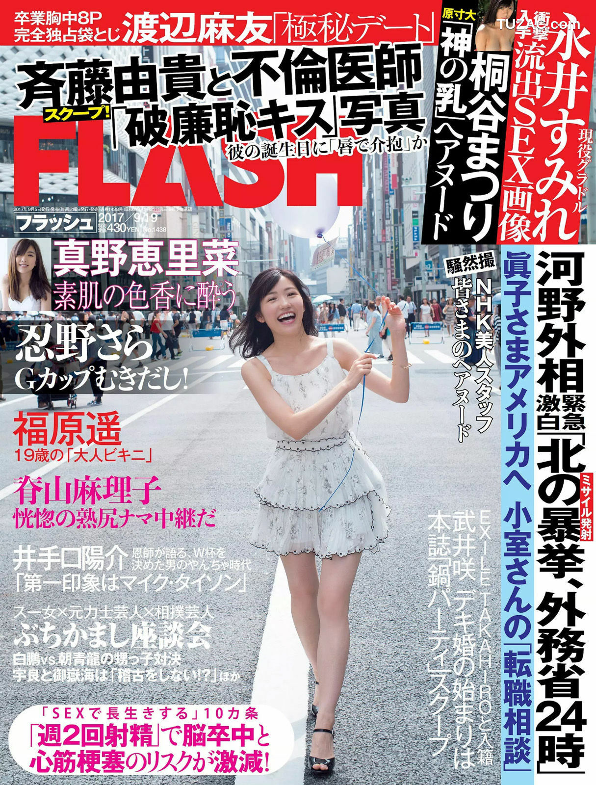 FLASH杂志写真_ 渡辺麻友 永井すみれ 佐藤美希 脊山麻理子 桐谷まつり 2017.09.19 写真杂志[10P]