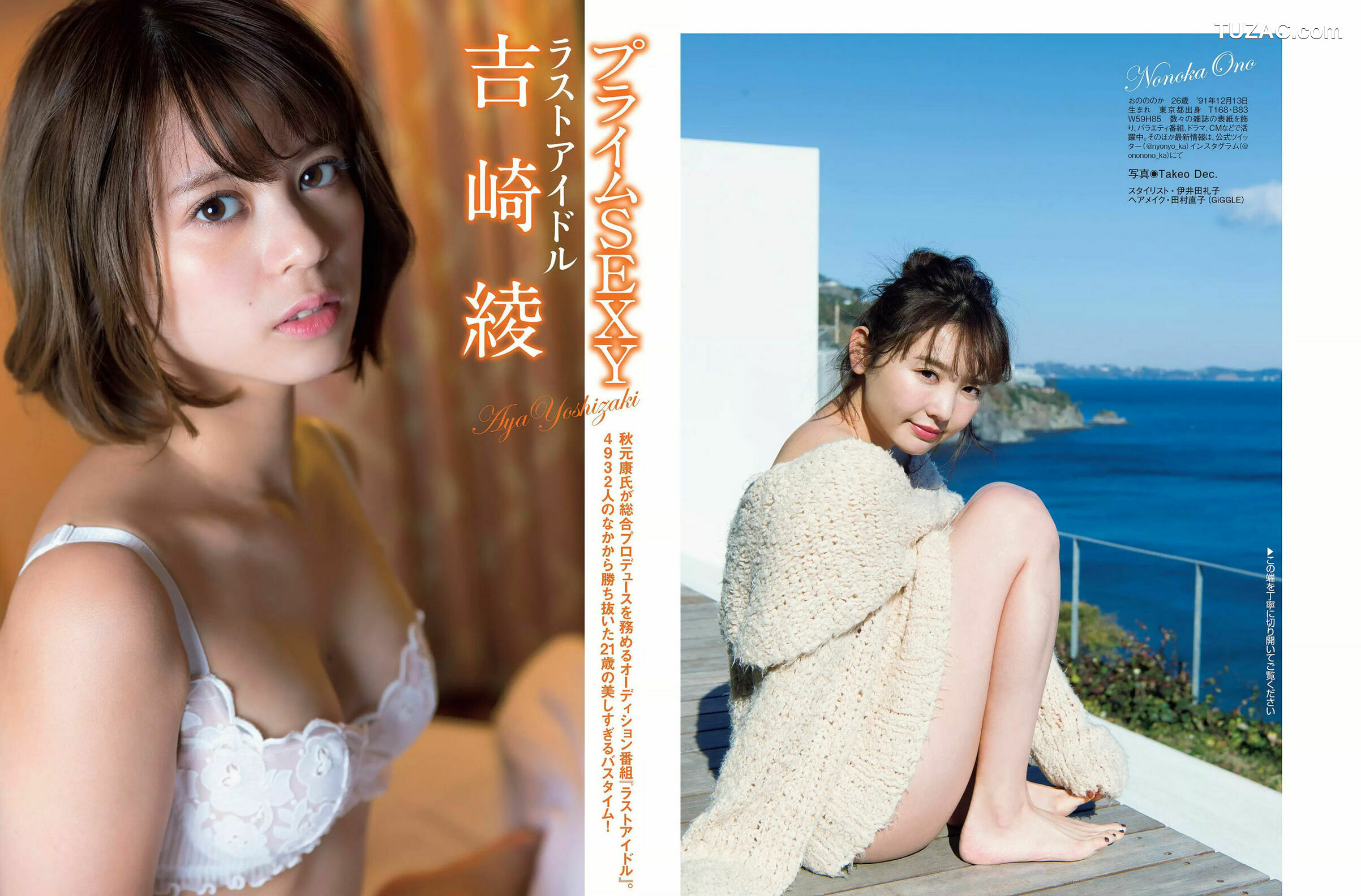 FLASH杂志写真_ 澤北るな 川栄李奈 須田亜香里 おのののか 吉崎綾 惣田紗莉渚 石橋杏奈 2018.02.20 写真杂志[29P]