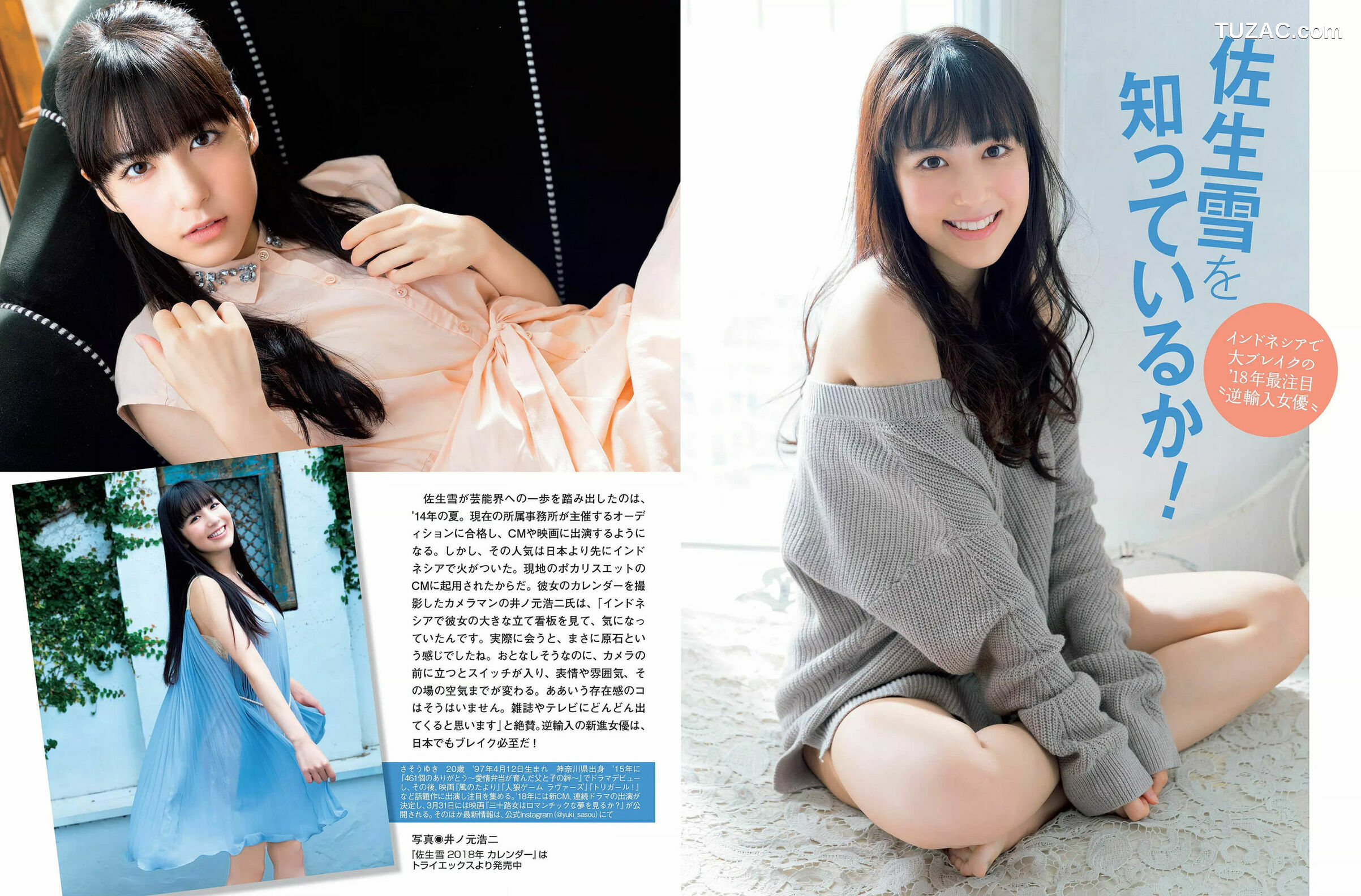 FLASH杂志写真_ 真野惠里菜 堀未央奈 吉澤玲菜 2017.12.12 写真杂志[19P]