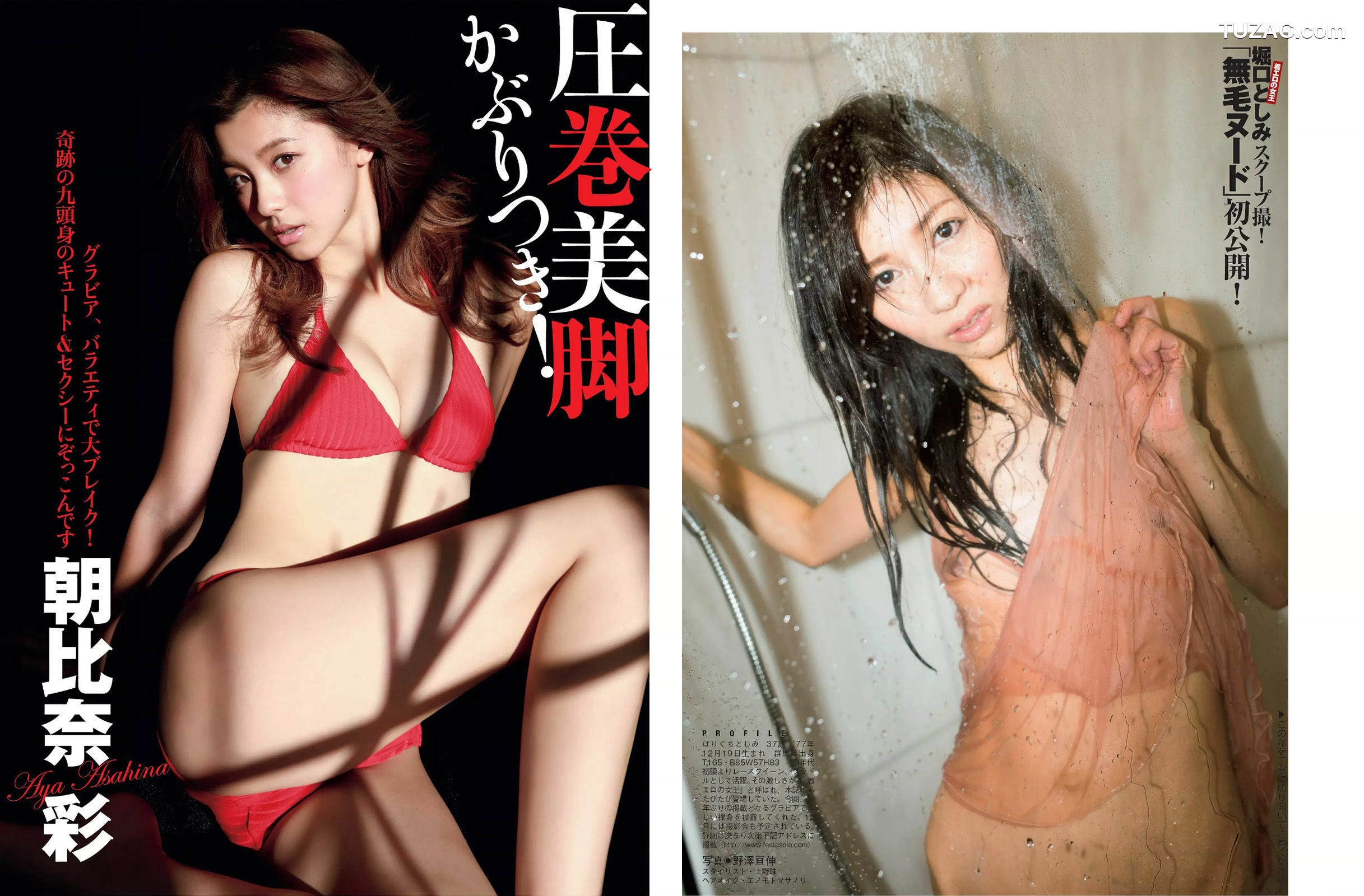 FLASH杂志写真_ 筧美和子 AKB48 堀口としみ 朝比奈彩 柳瀬早紀 麻倉みな 2015.12.08 写真杂志[23P]