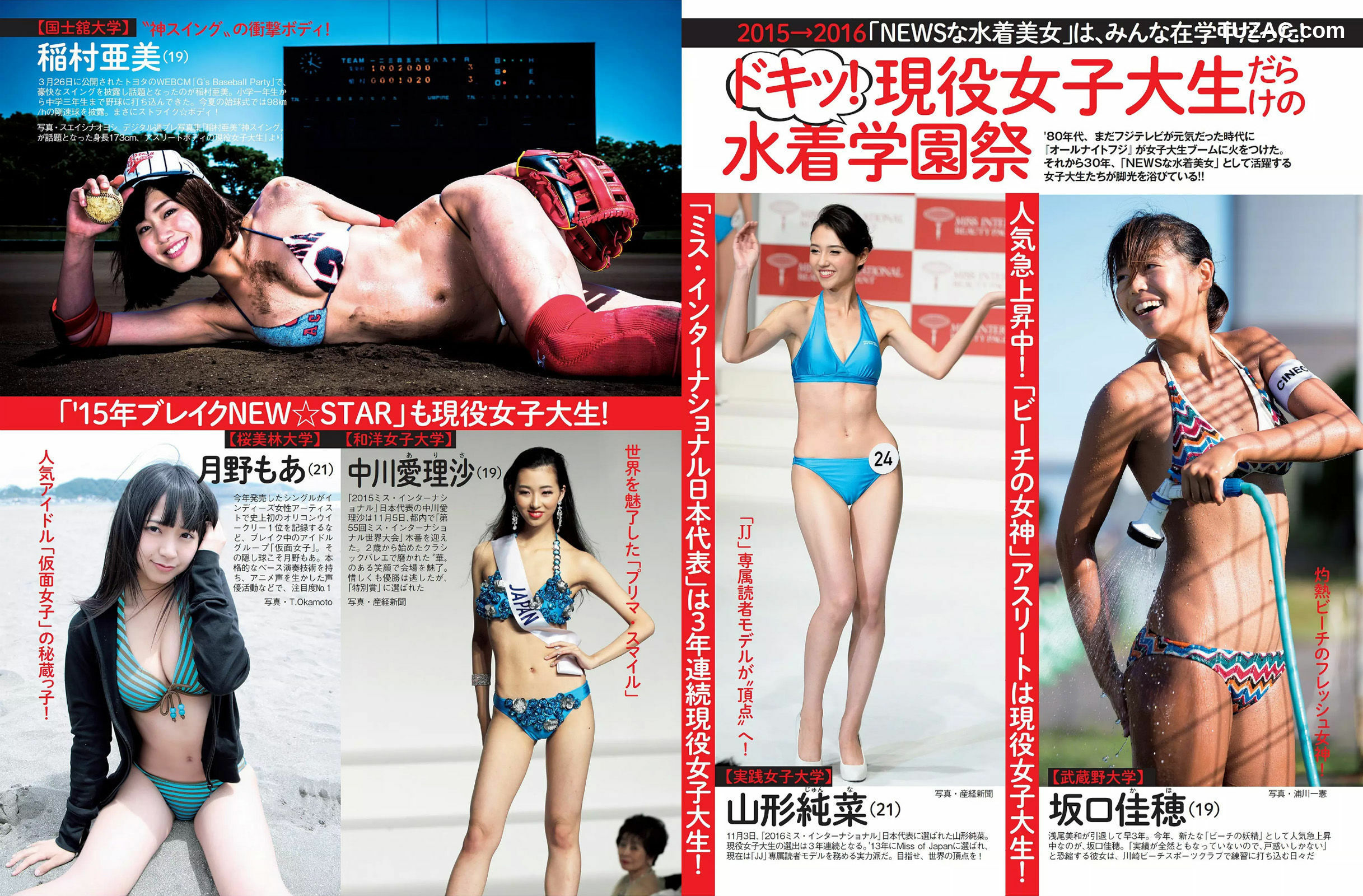 FLASH杂志写真_ 筧美和子 AKB48 堀口としみ 朝比奈彩 柳瀬早紀 麻倉みな 2015.12.08 写真杂志[23P]