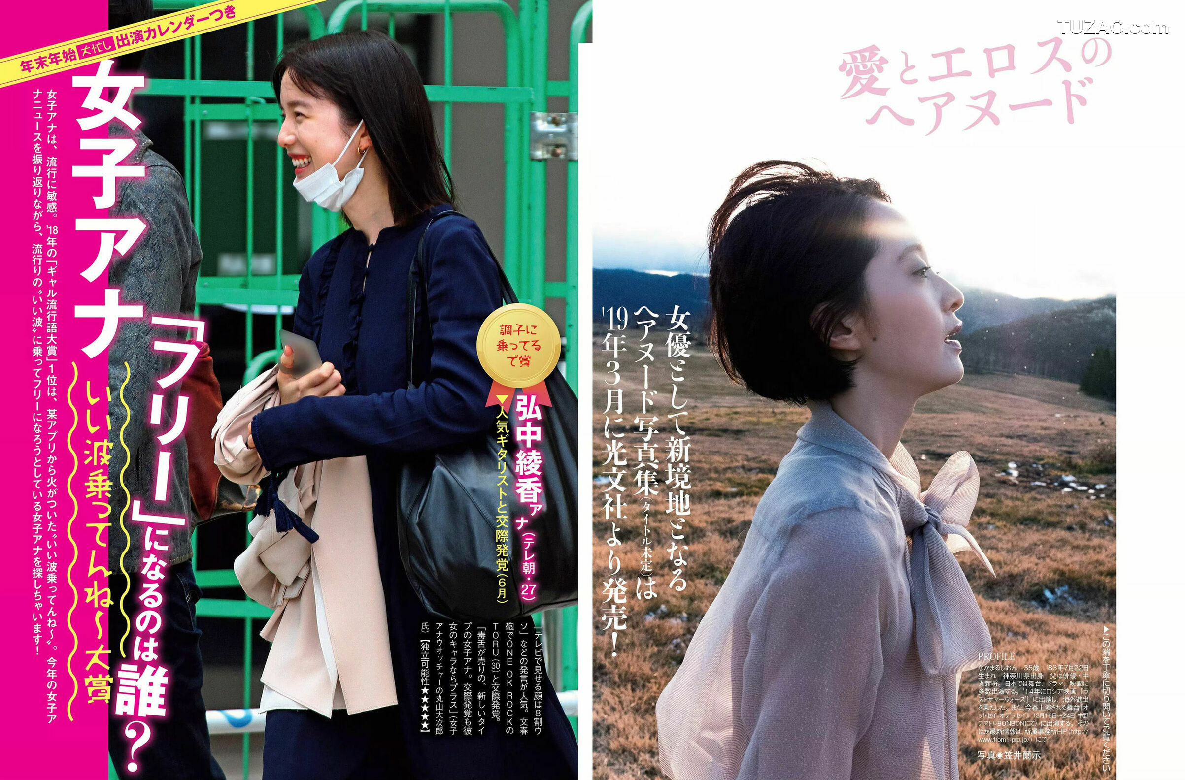 FLASH杂志写真_ 筧美和子 小芝風花 中丸シオン 2019.01.01 写真杂志[22P]