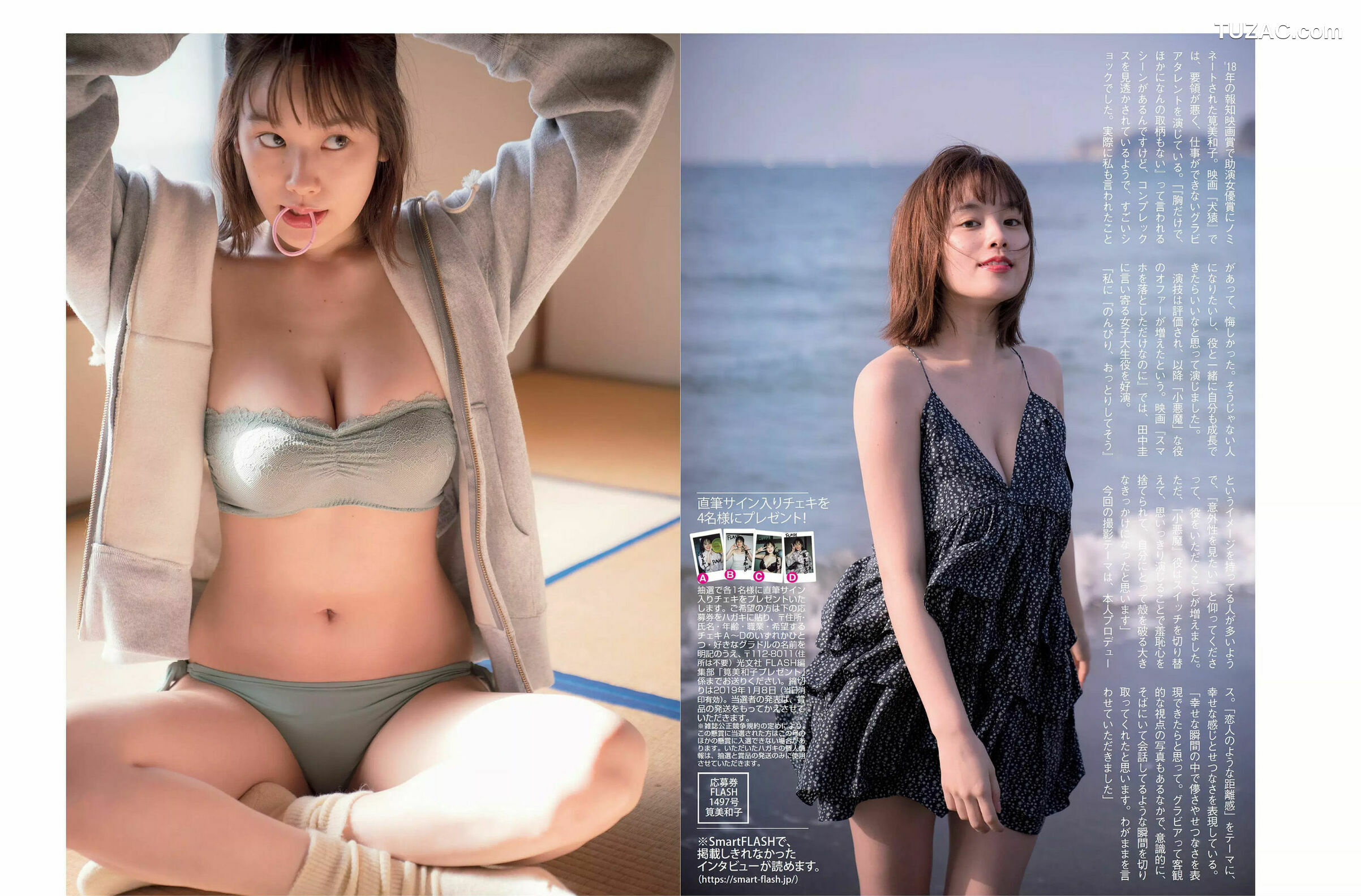 FLASH杂志写真_ 筧美和子 小芝風花 中丸シオン 2019.01.01 写真杂志[22P]